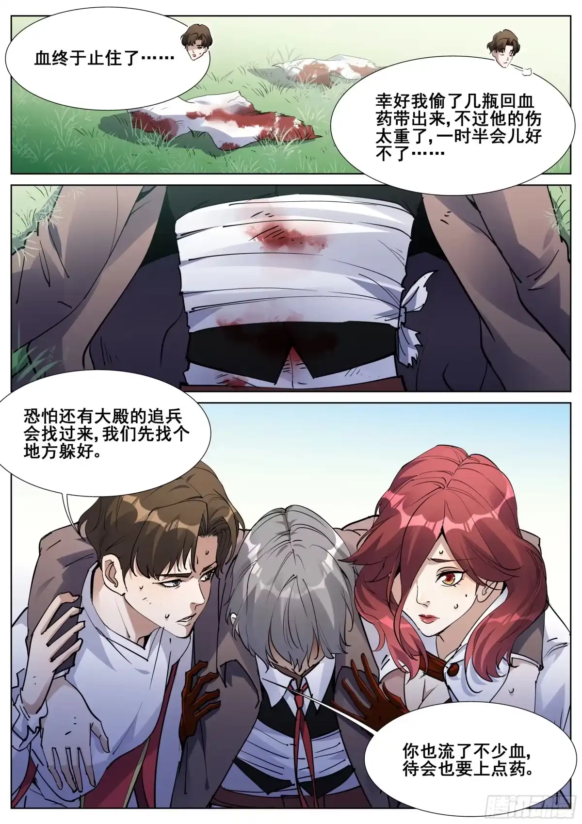《真实世界》第一百三十五话 第14页