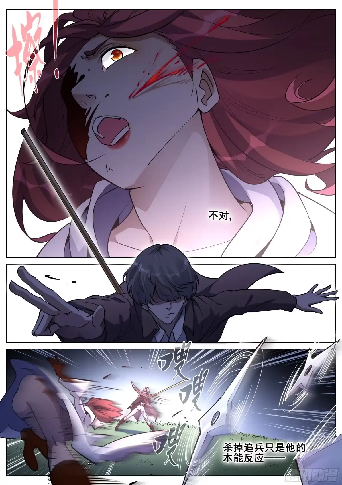 《真实世界》第一百三十五话 第3页