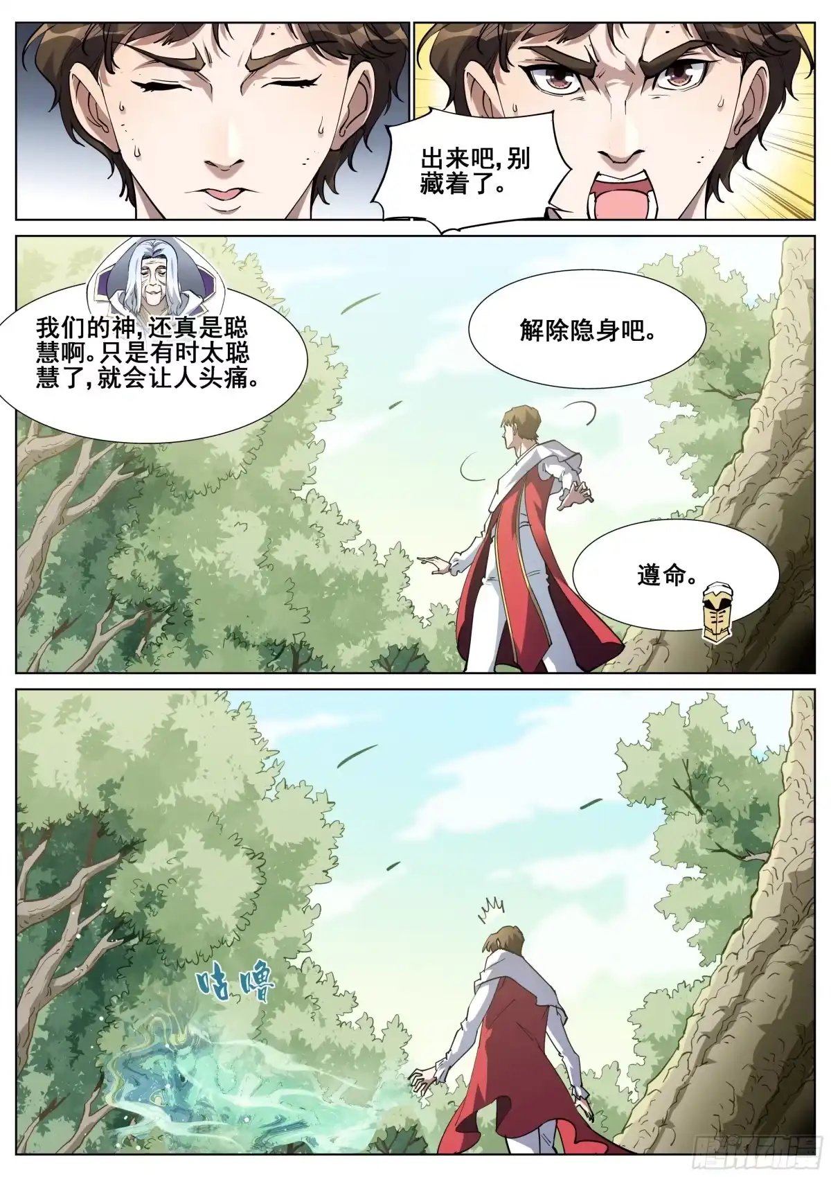 《真实世界》第一百三十六话 第8页