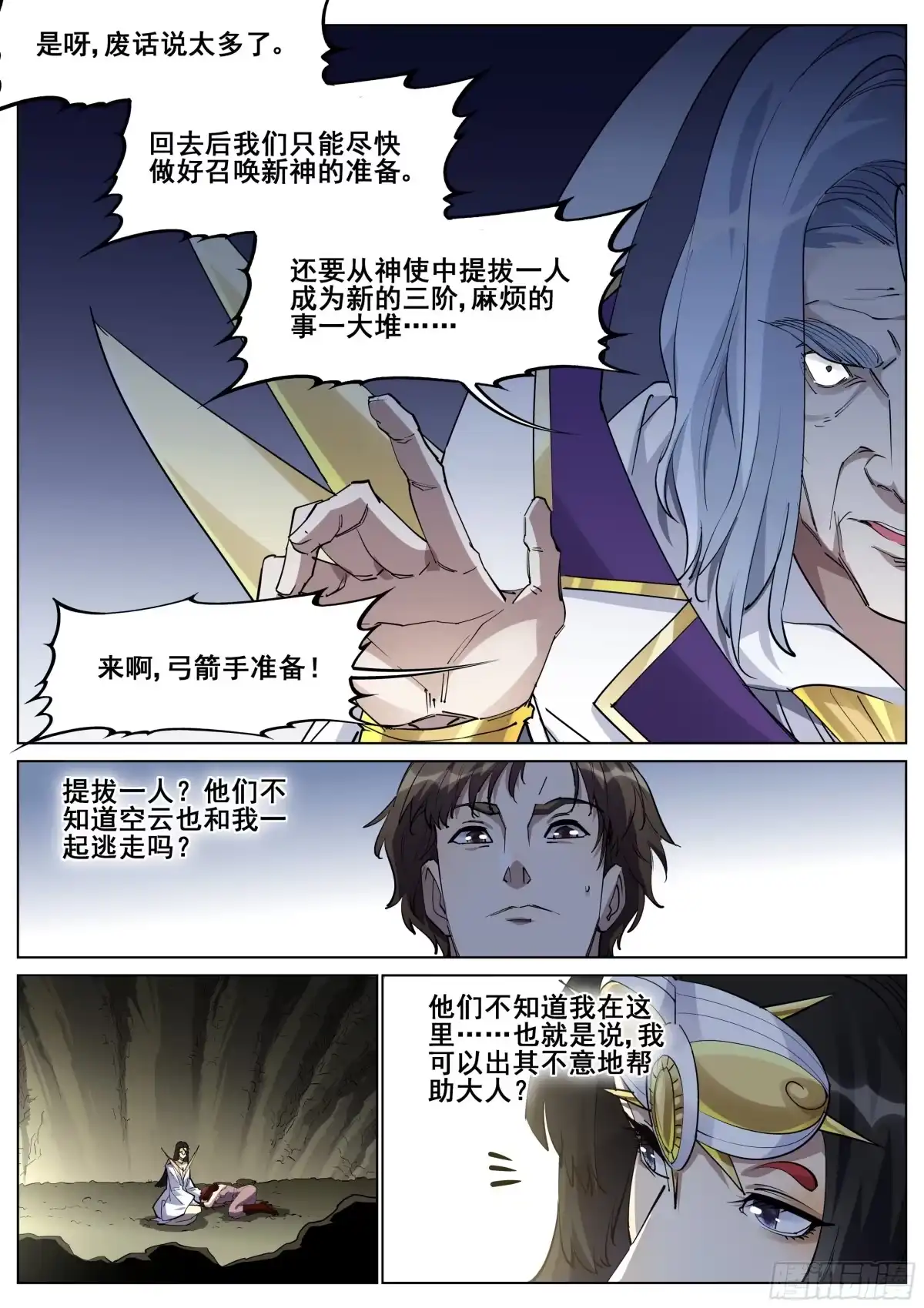 《真实世界》第一百三十六话 第19页