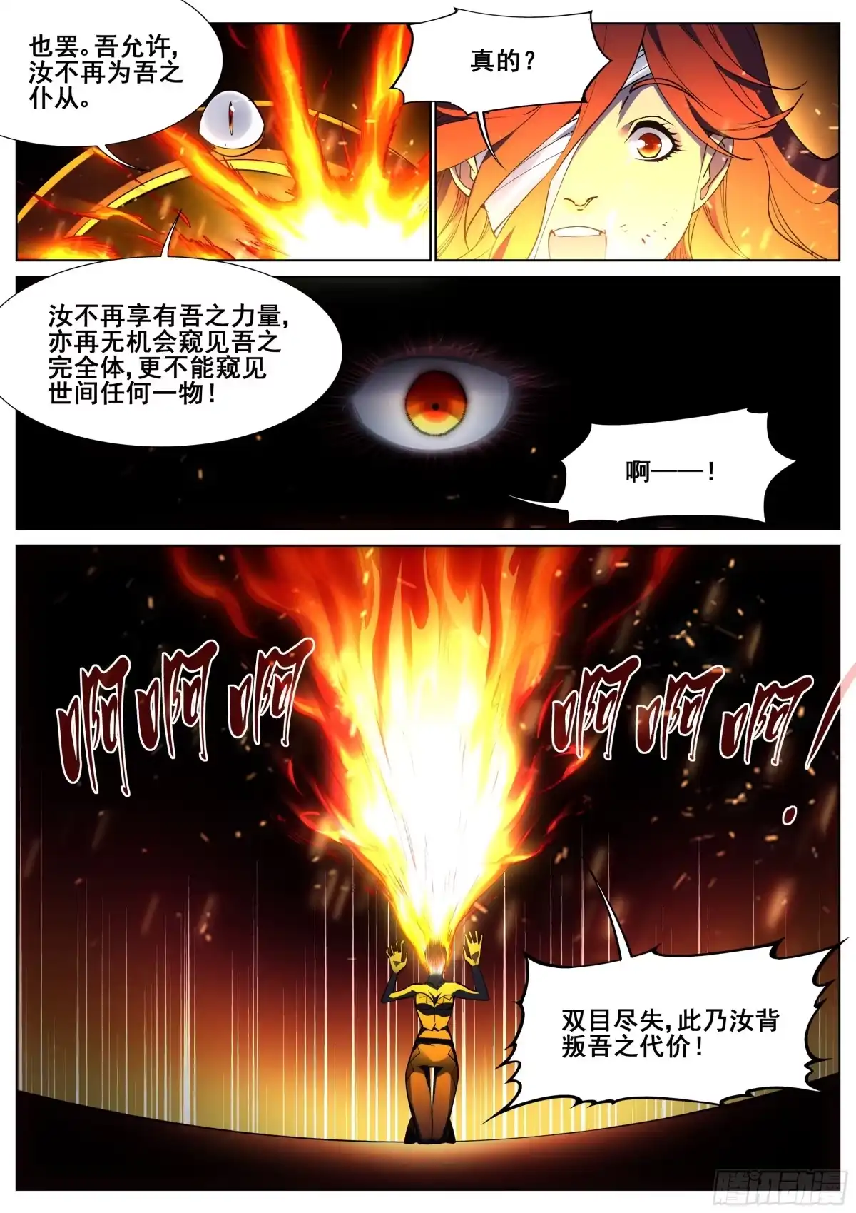 《真实世界》第一百三十六话 第5页