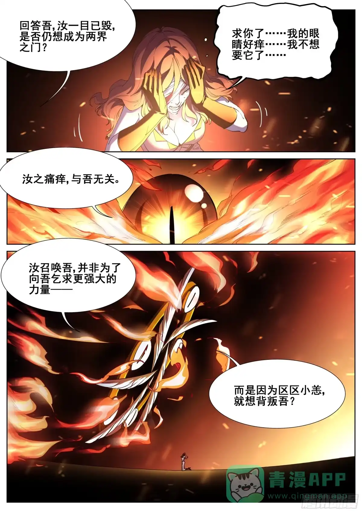 《真实世界》第一百三十六话 第1页