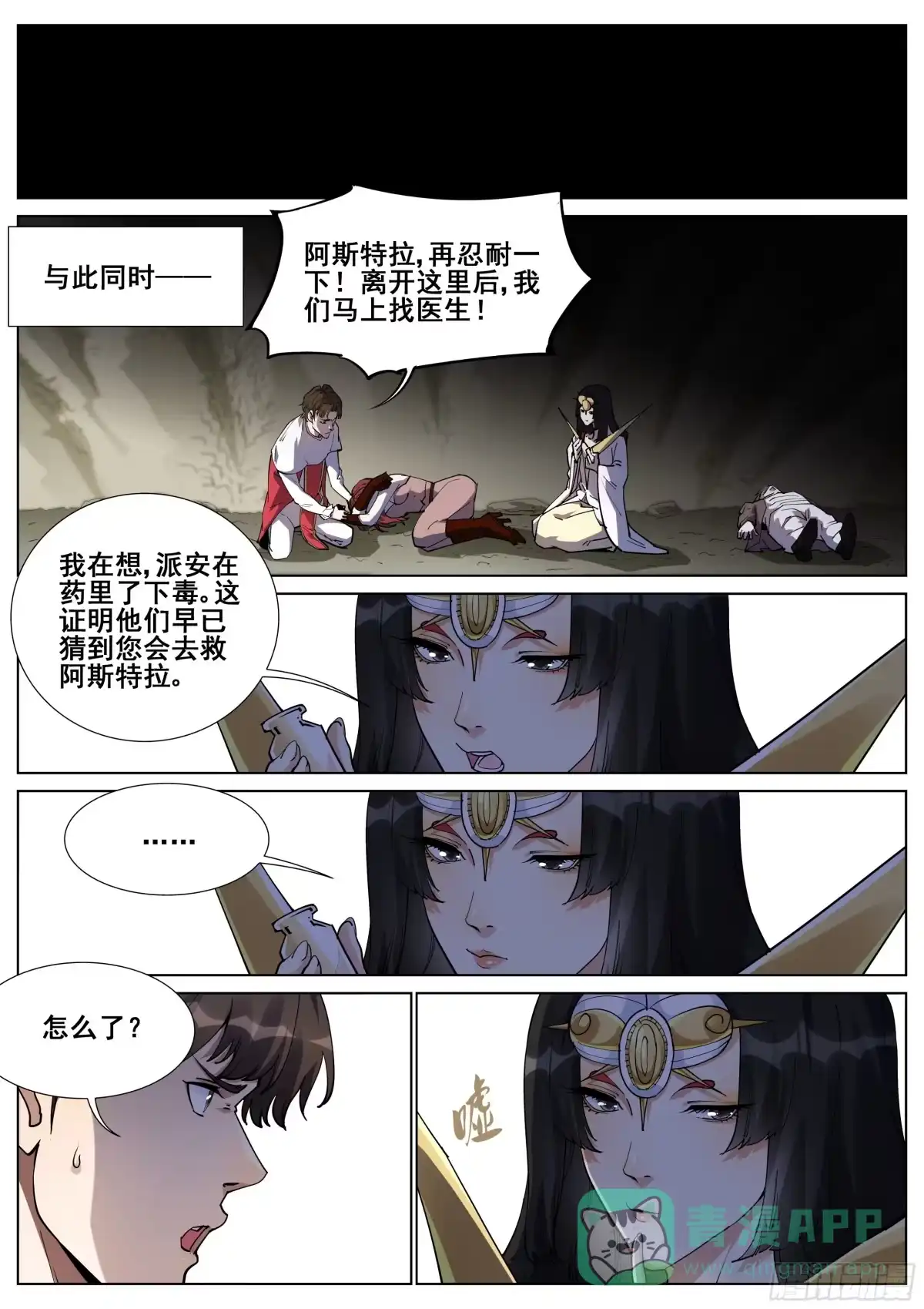 《真实世界》第一百三十六话 第6页