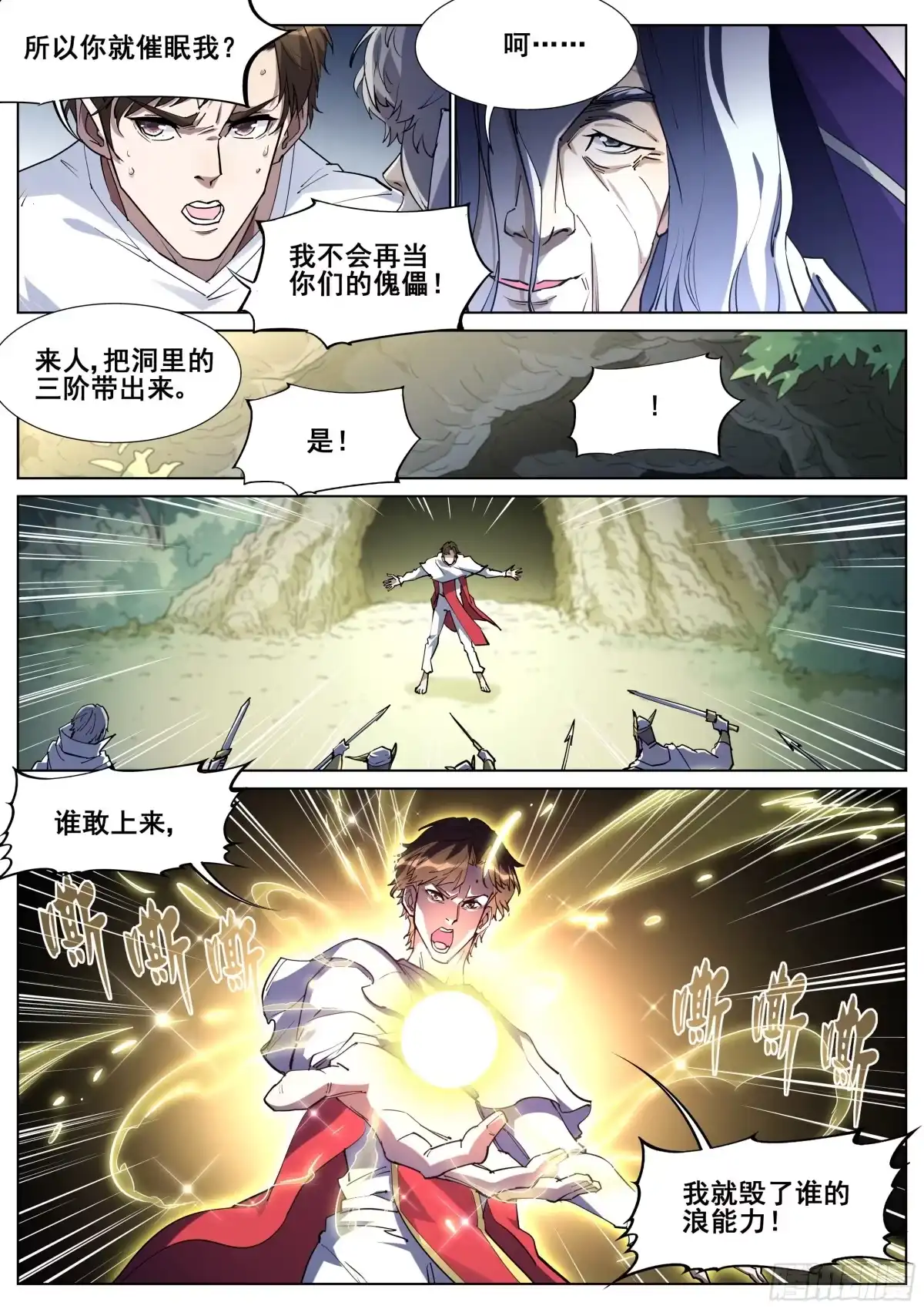 《真实世界》第一百三十六话 第14页