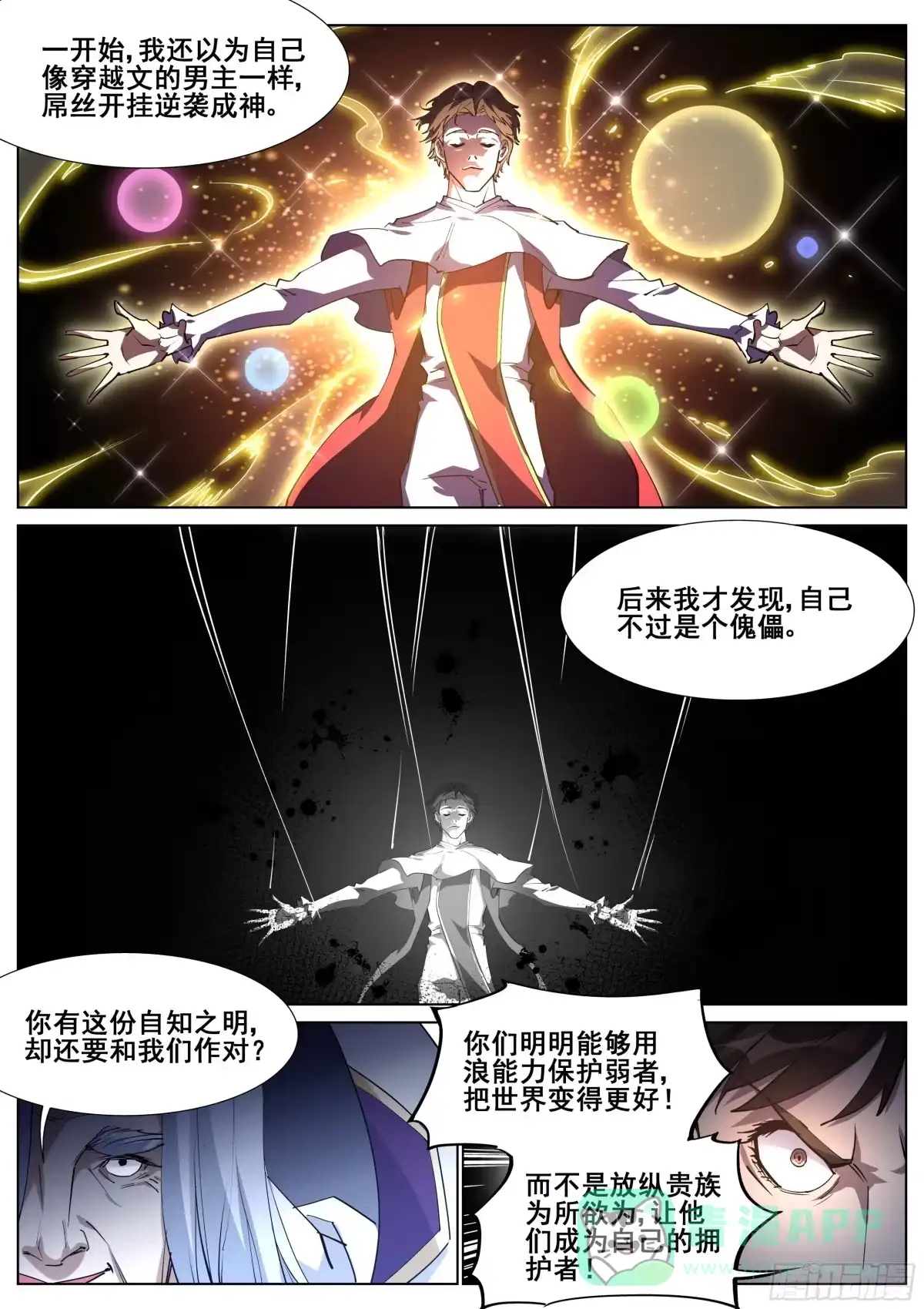 《真实世界》第一百三十六话 第16页