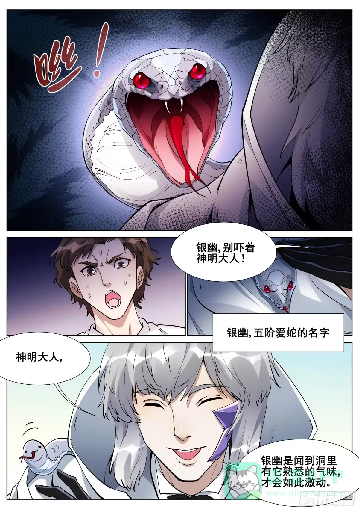 《真实世界》第一百三十六话 第11页