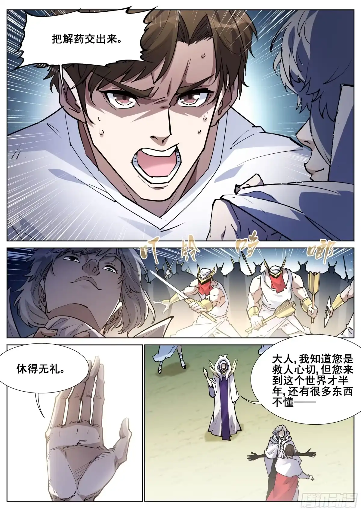 《真实世界》第一百三十六话 第13页