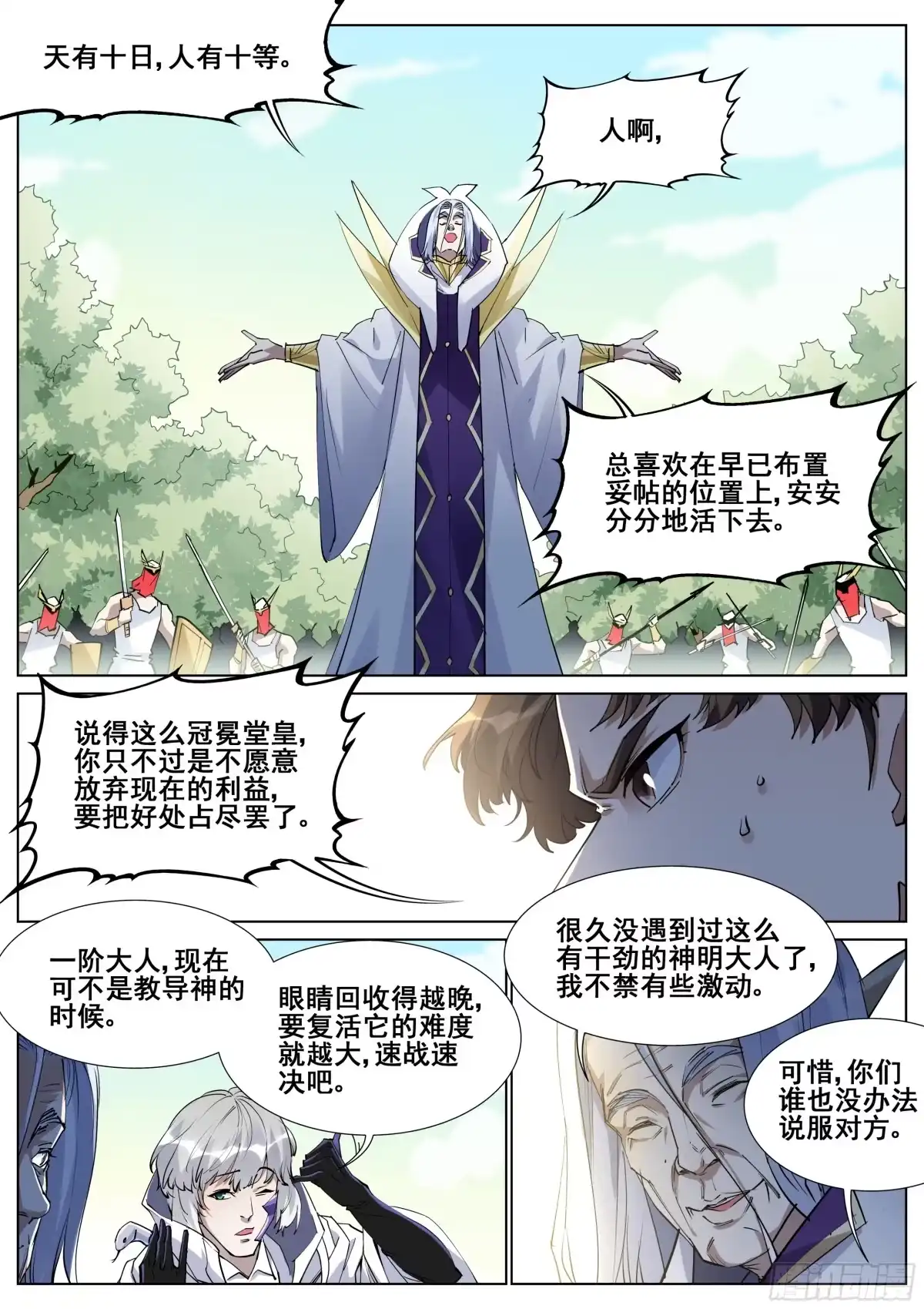 《真实世界》第一百三十六话 第18页