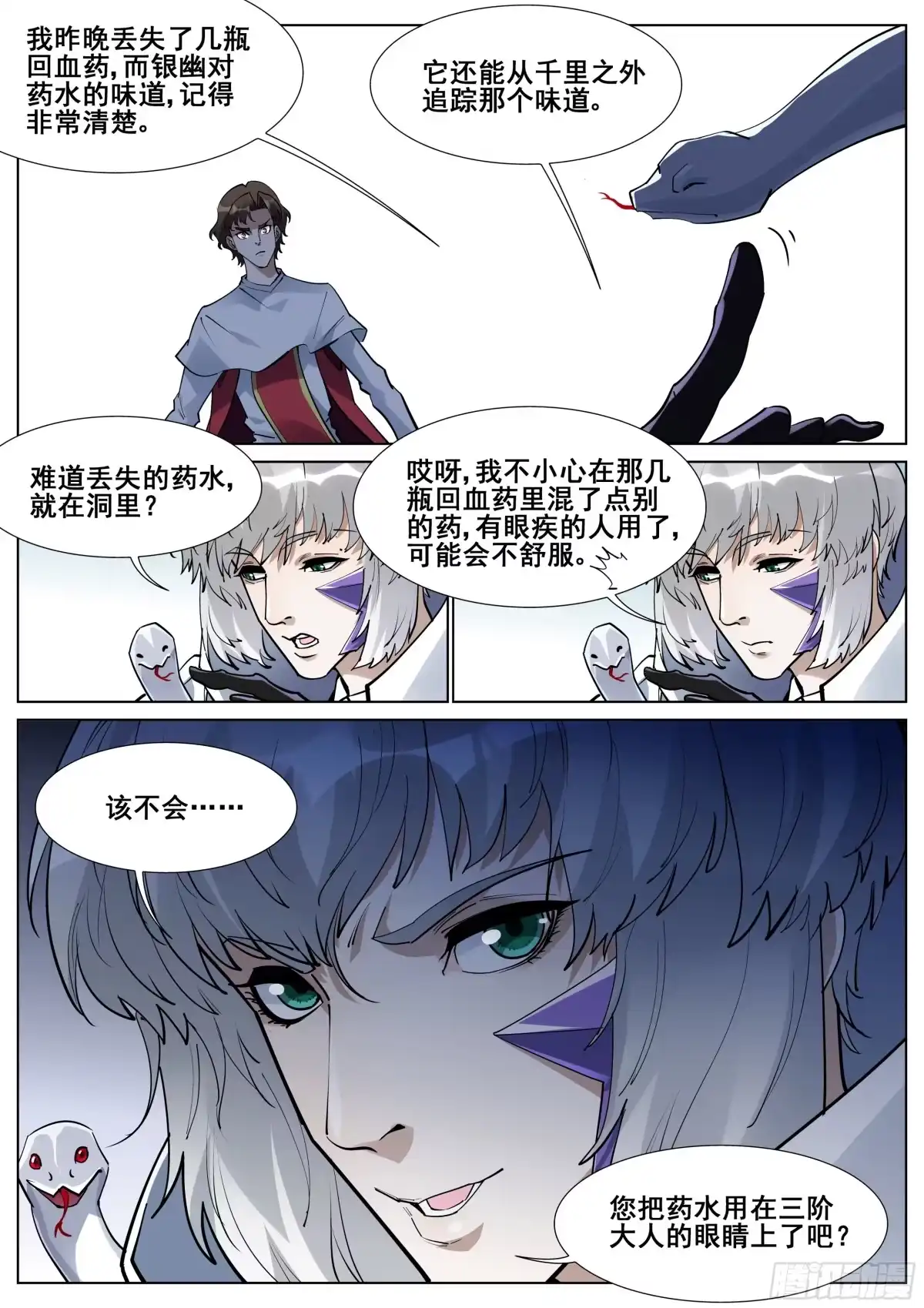 《真实世界》第一百三十六话 第12页