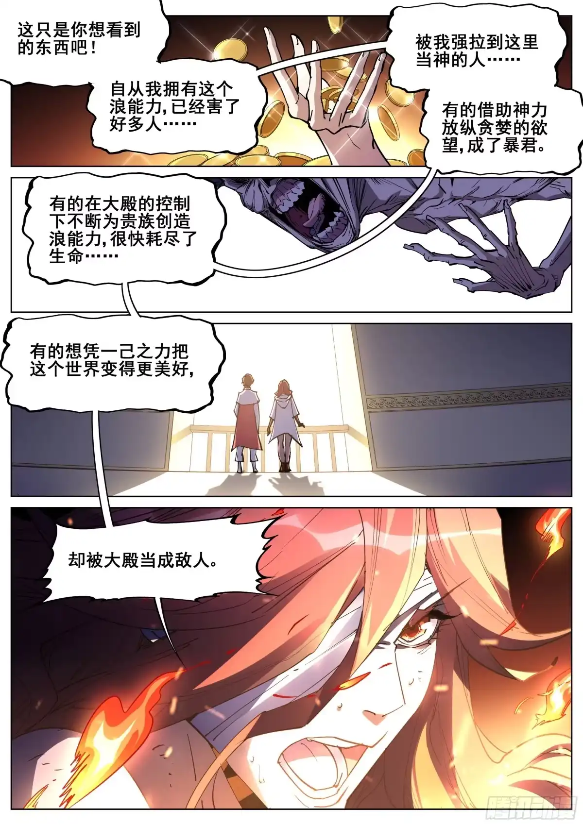 《真实世界》第一百三十六话 第3页