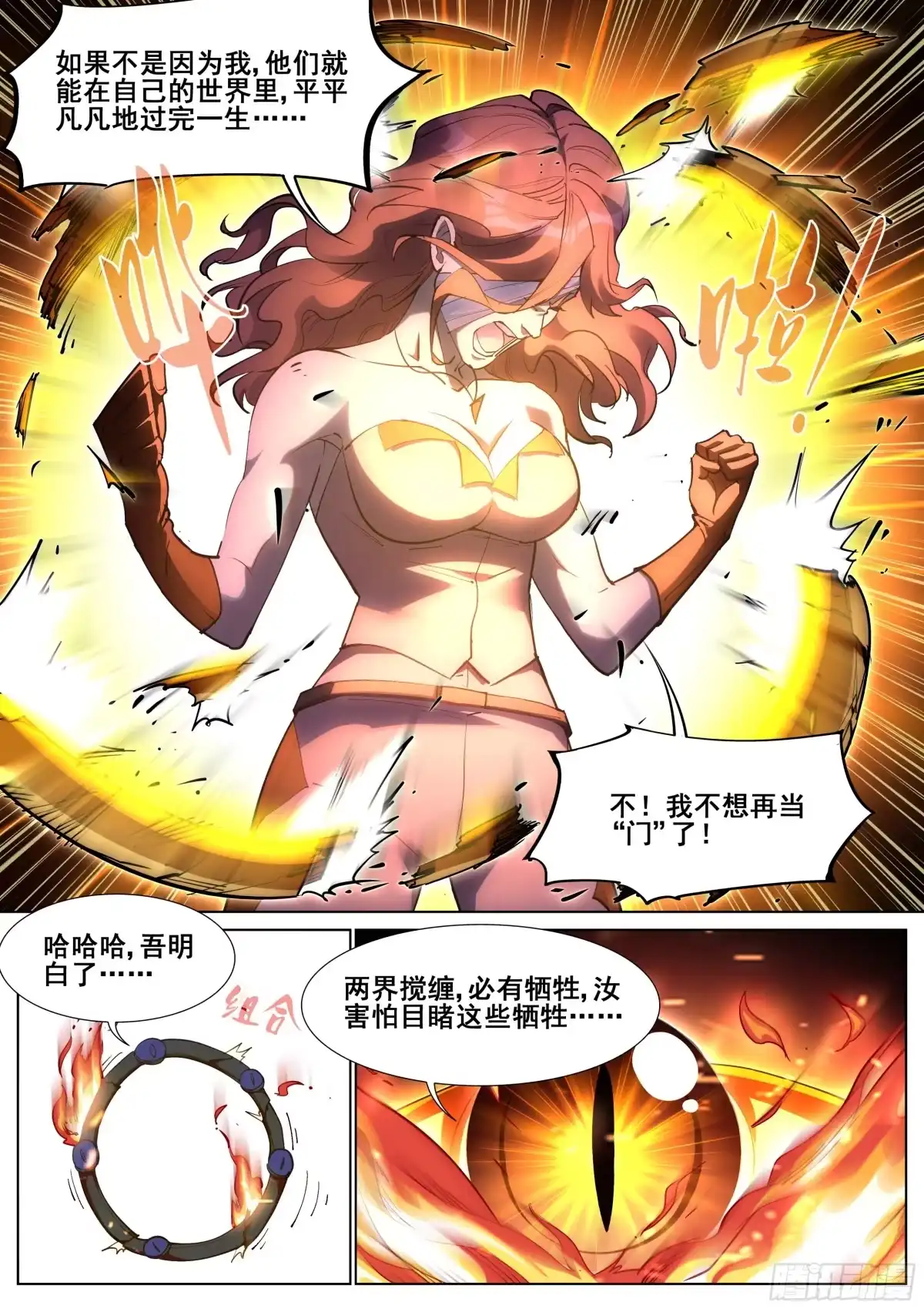 《真实世界》第一百三十六话 第4页