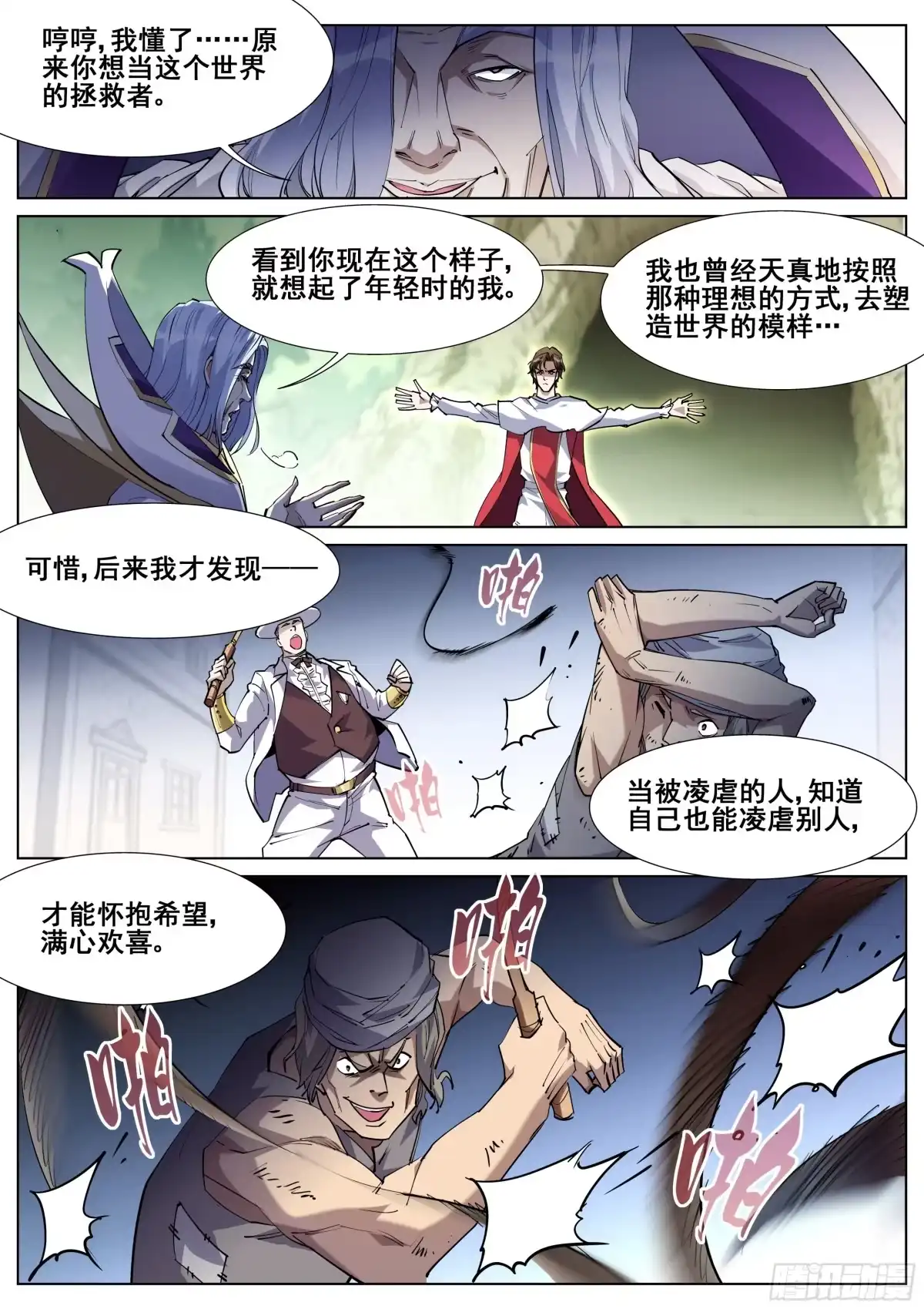 《真实世界》第一百三十六话 第17页