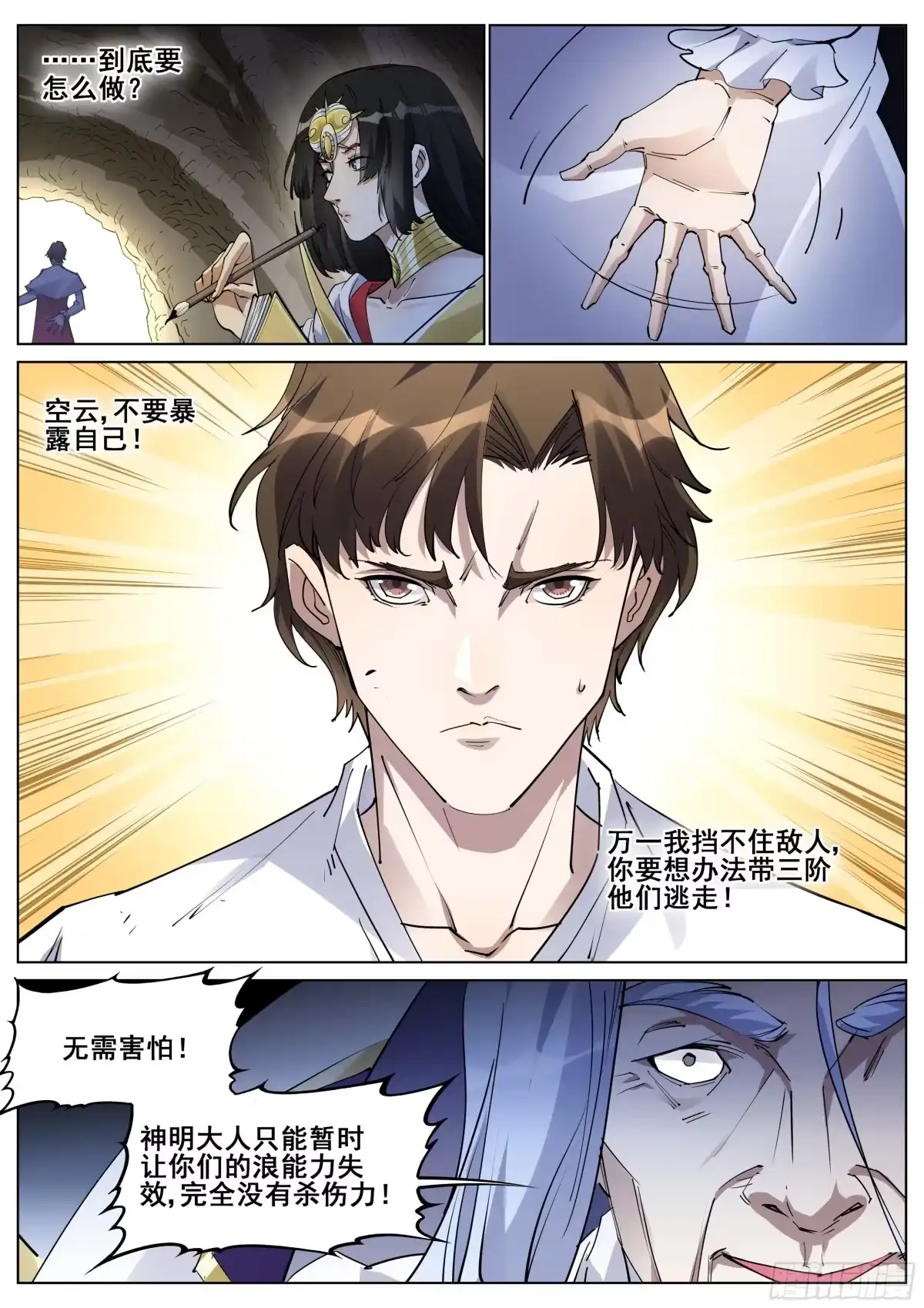 《真实世界》第一百三十六话 第20页