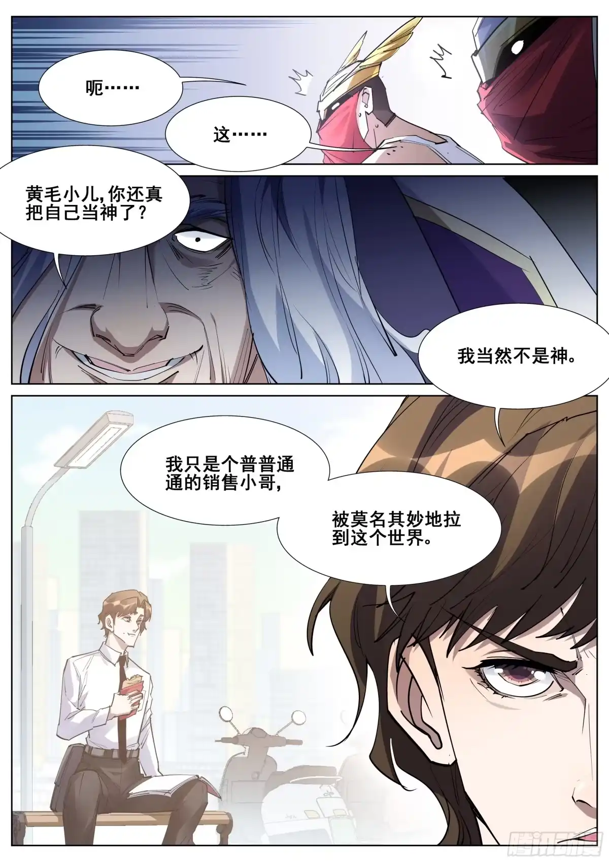 《真实世界》第一百三十六话 第15页