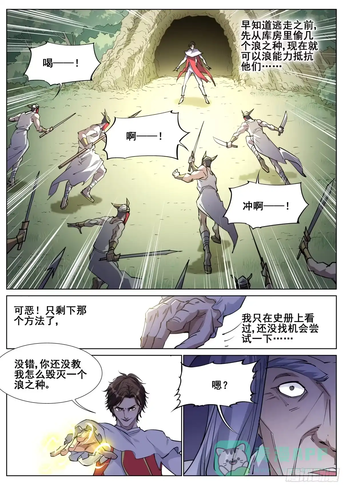 《真实世界》第一百三十六话 第21页