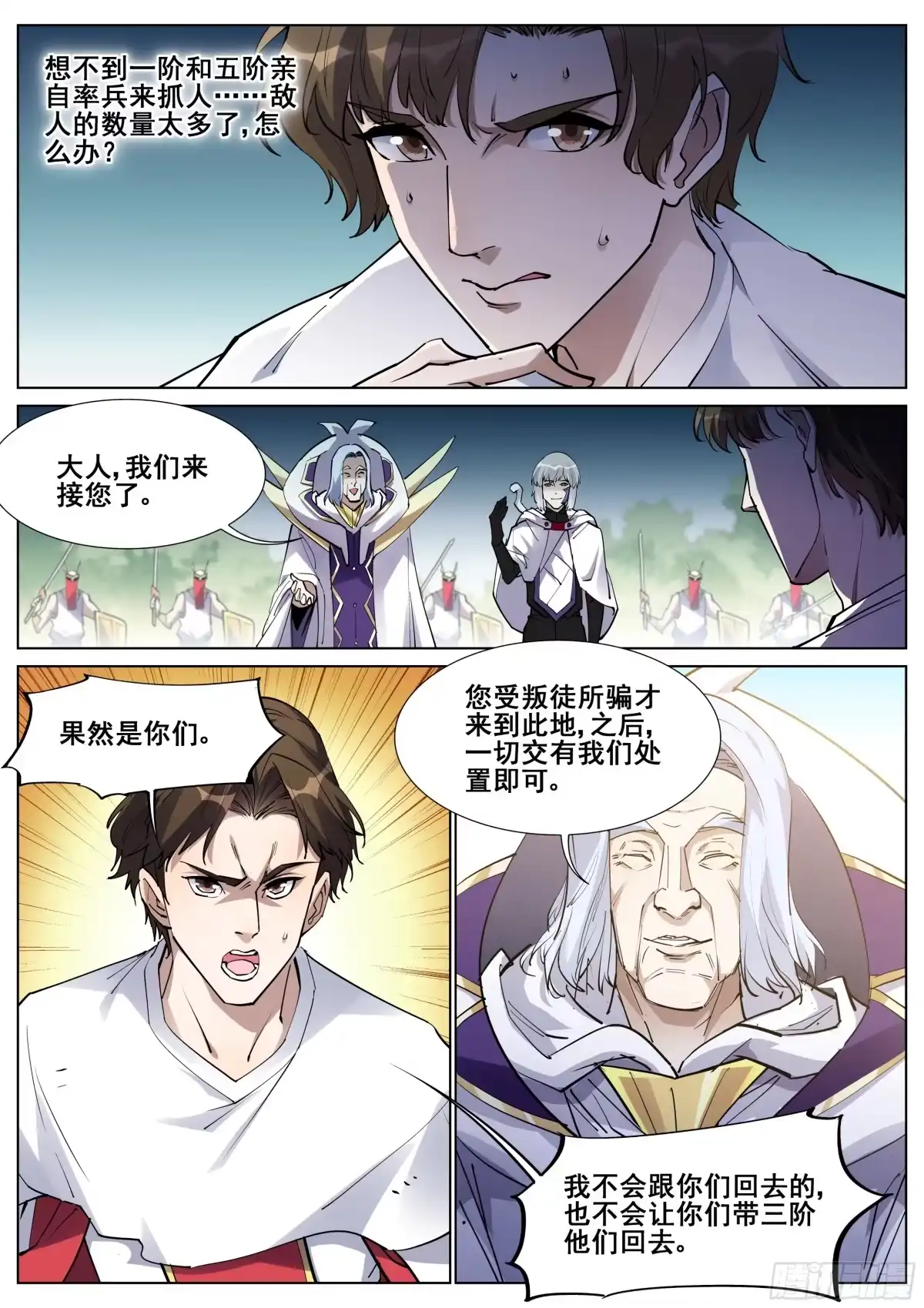 《真实世界》第一百三十六话 第10页