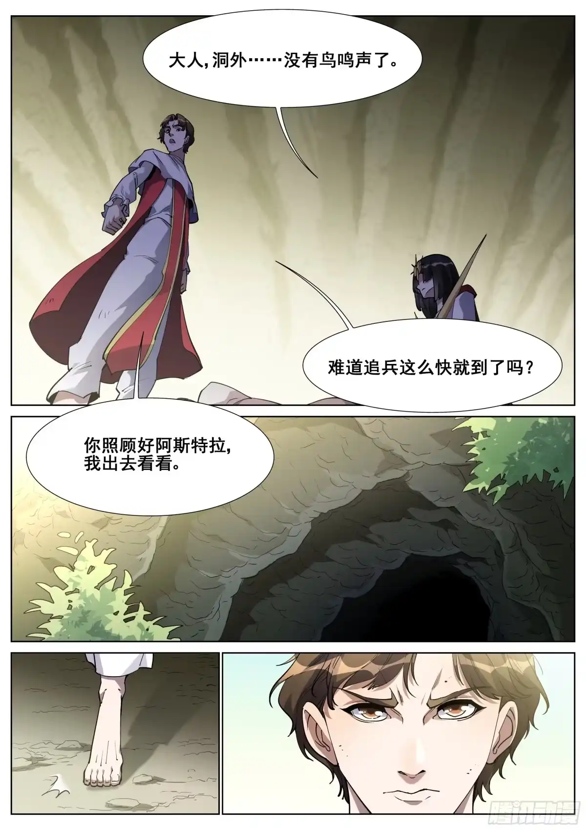 《真实世界》第一百三十六话 第7页