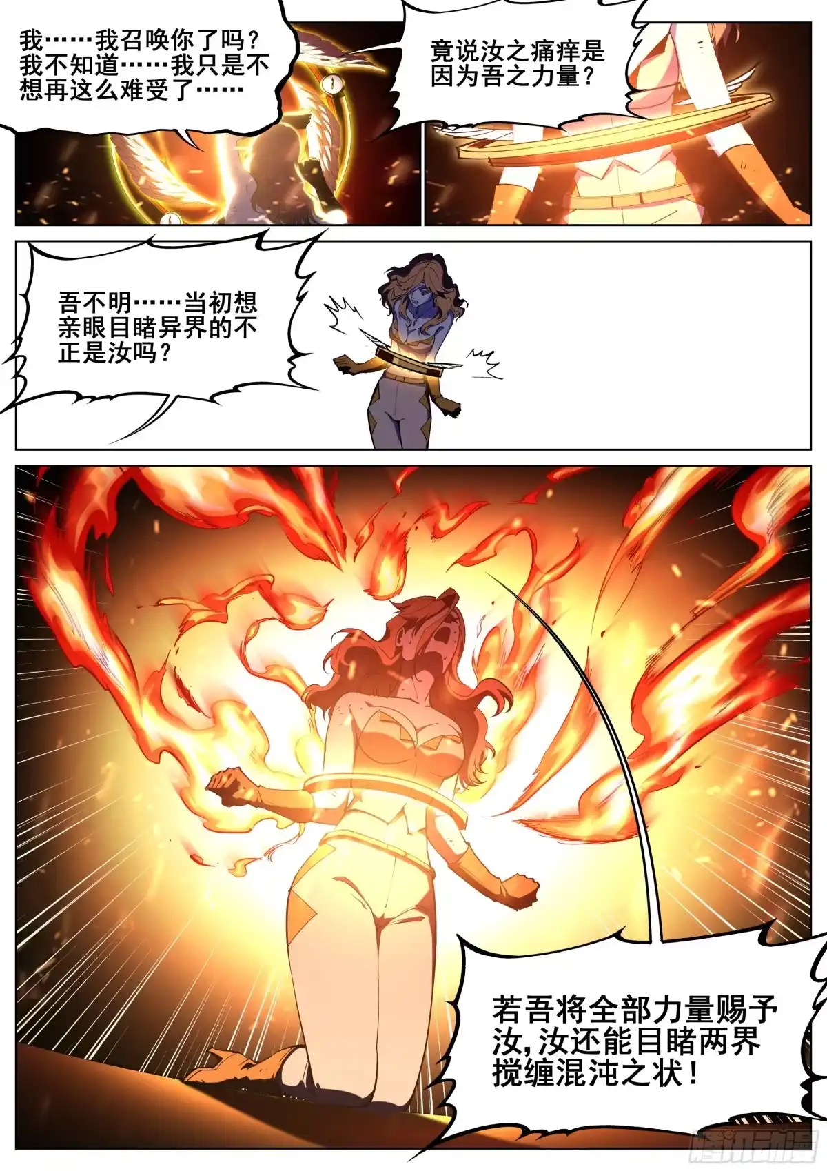 《真实世界》第一百三十六话 第2页