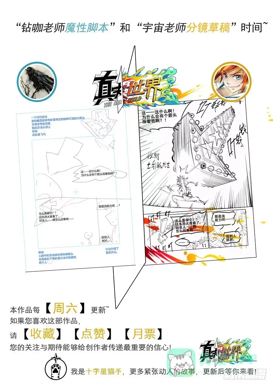 《真实世界》第十三话 第16页