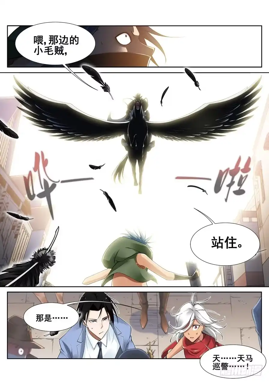 《真实世界》第十三话 第7页