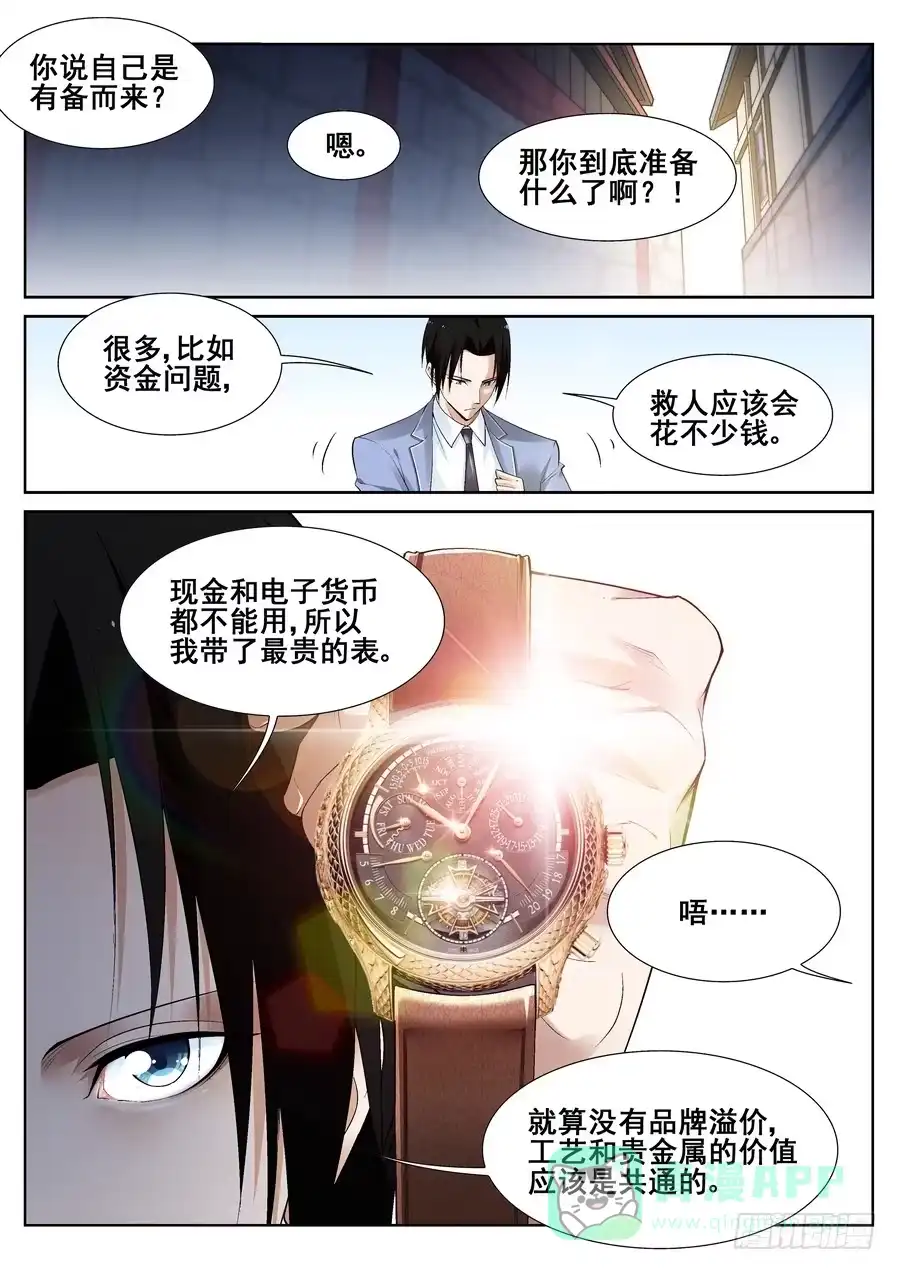 《真实世界》第十三话 第1页