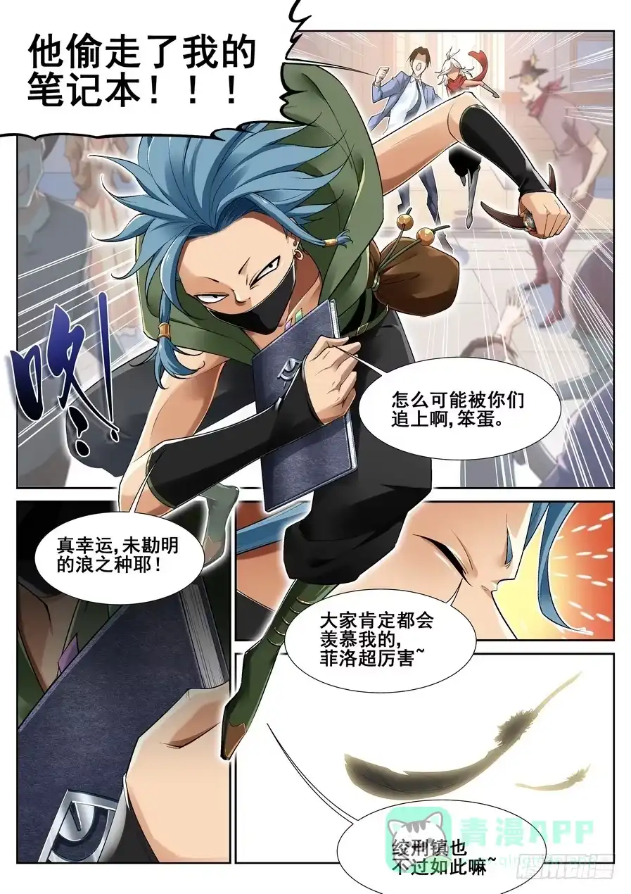 《真实世界》第十三话 第6页
