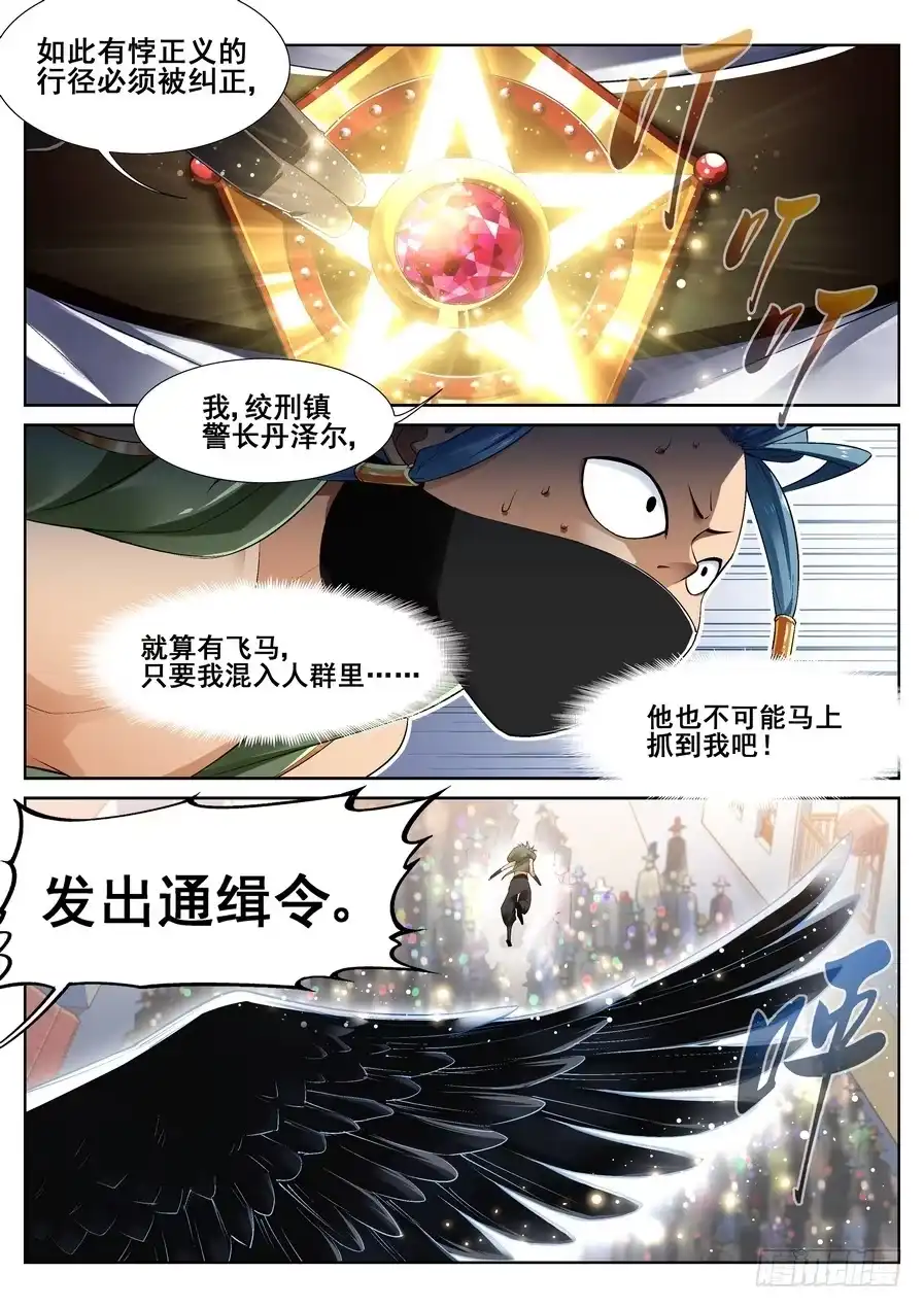 《真实世界》第十三话 第10页