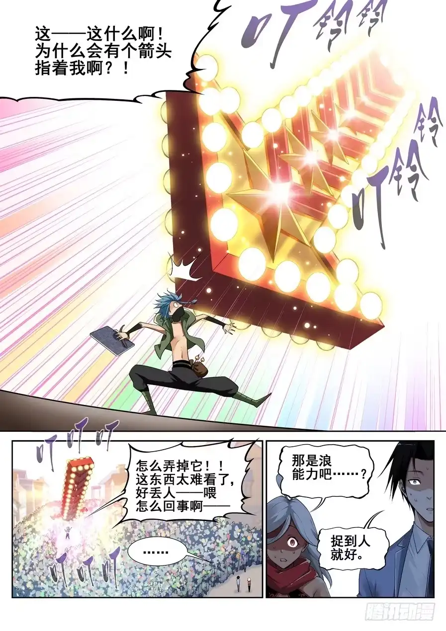 《真实世界》第十三话 第12页