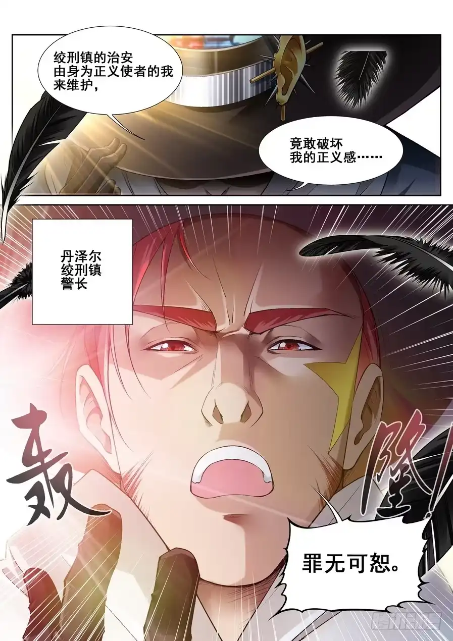 《真实世界》第十三话 第8页