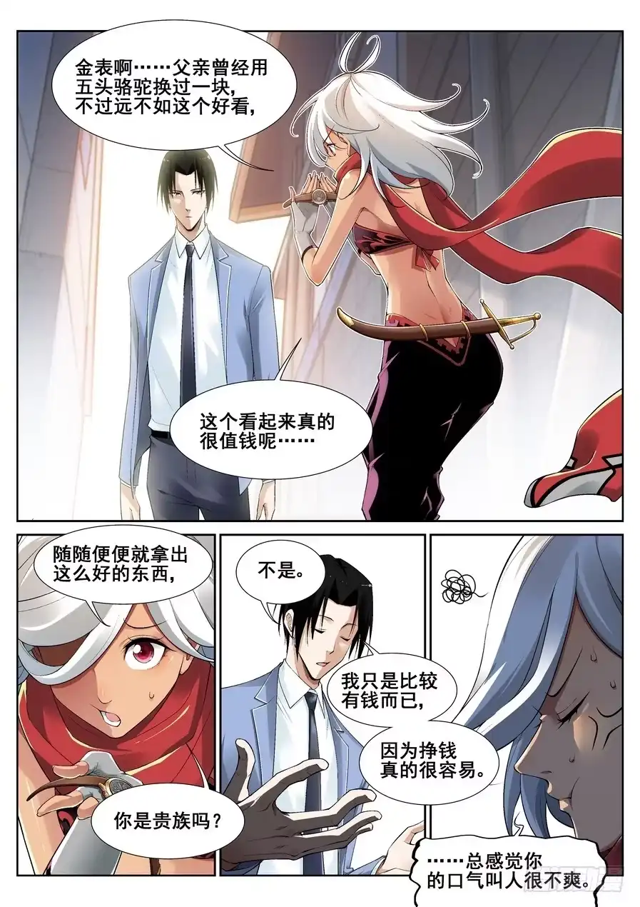 《真实世界》第十三话 第2页