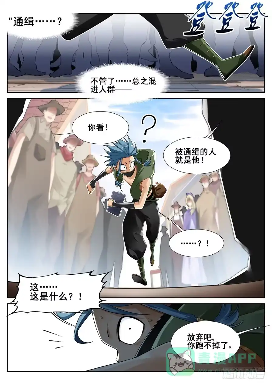 《真实世界》第十三话 第11页