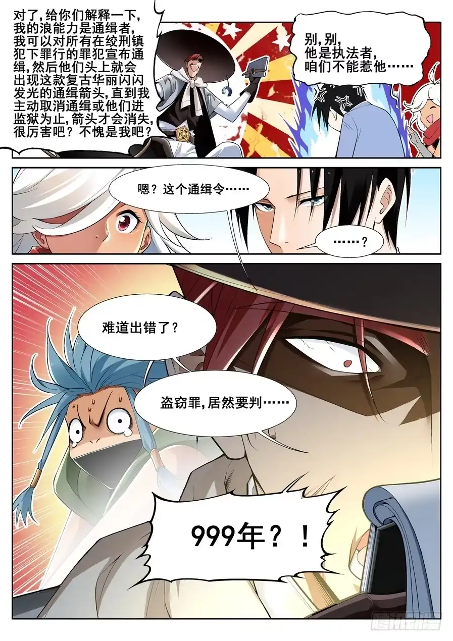 《真实世界》第十三话 第15页