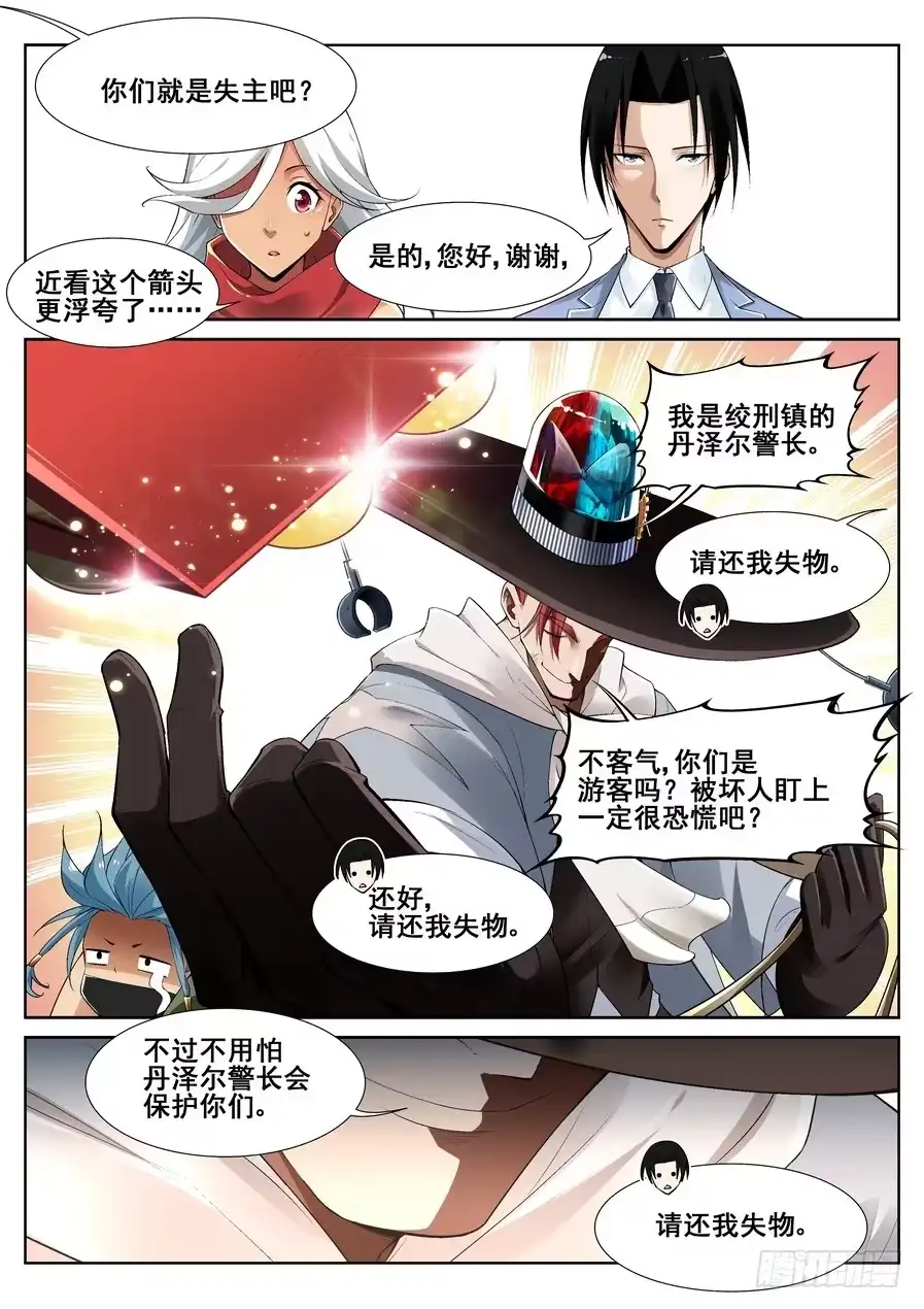 《真实世界》第十三话 第13页
