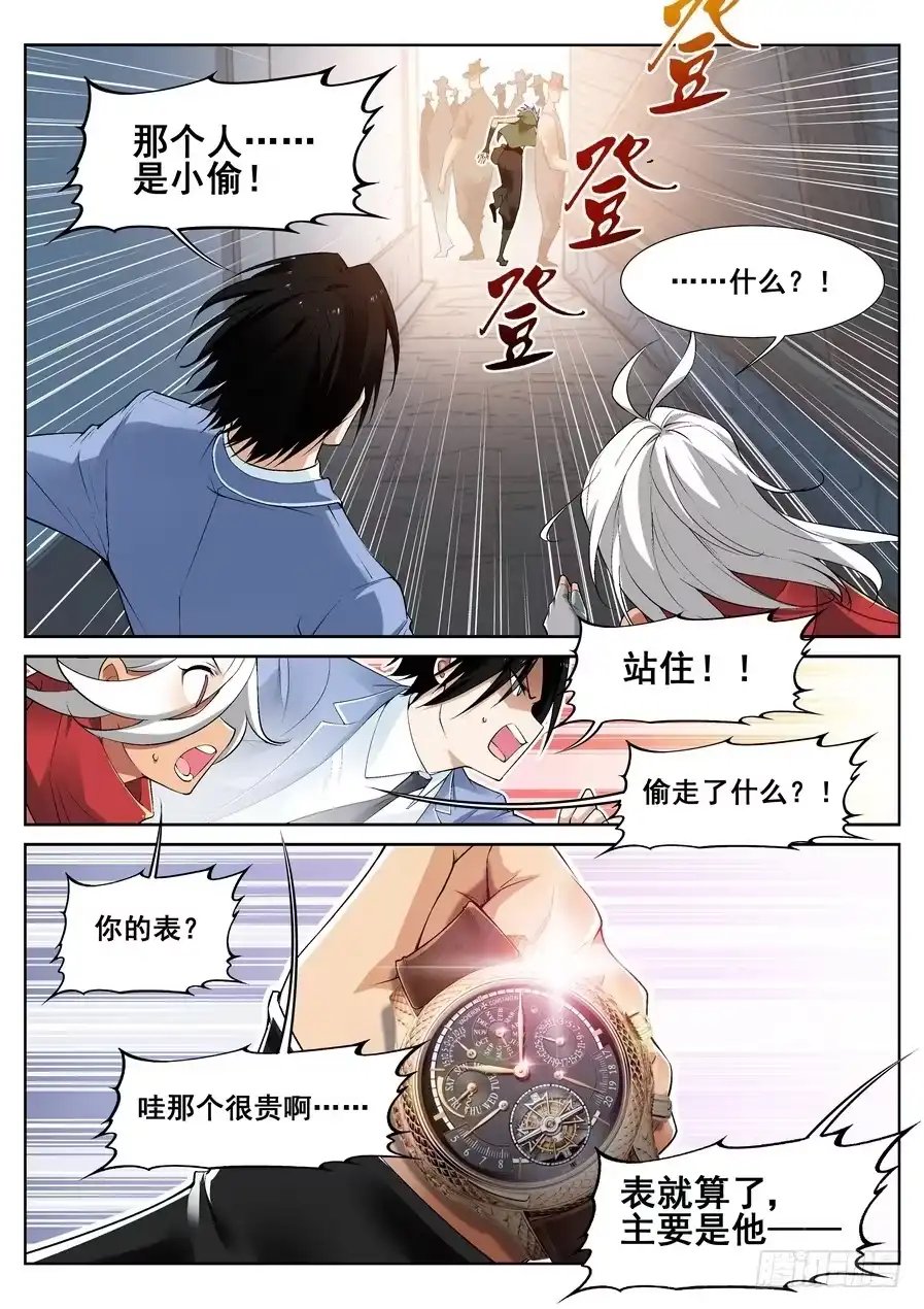 《真实世界》第十三话 第5页