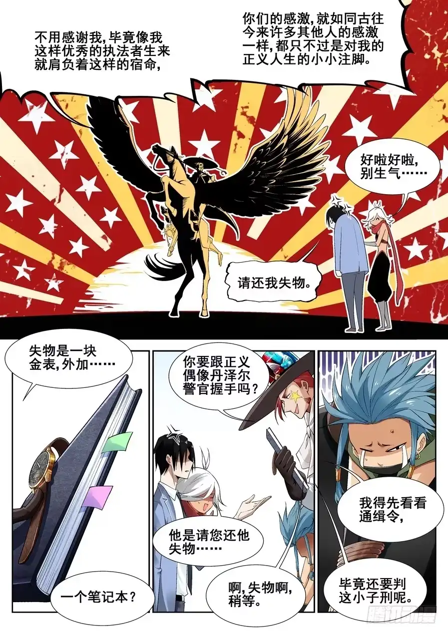 《真实世界》第十三话 第14页