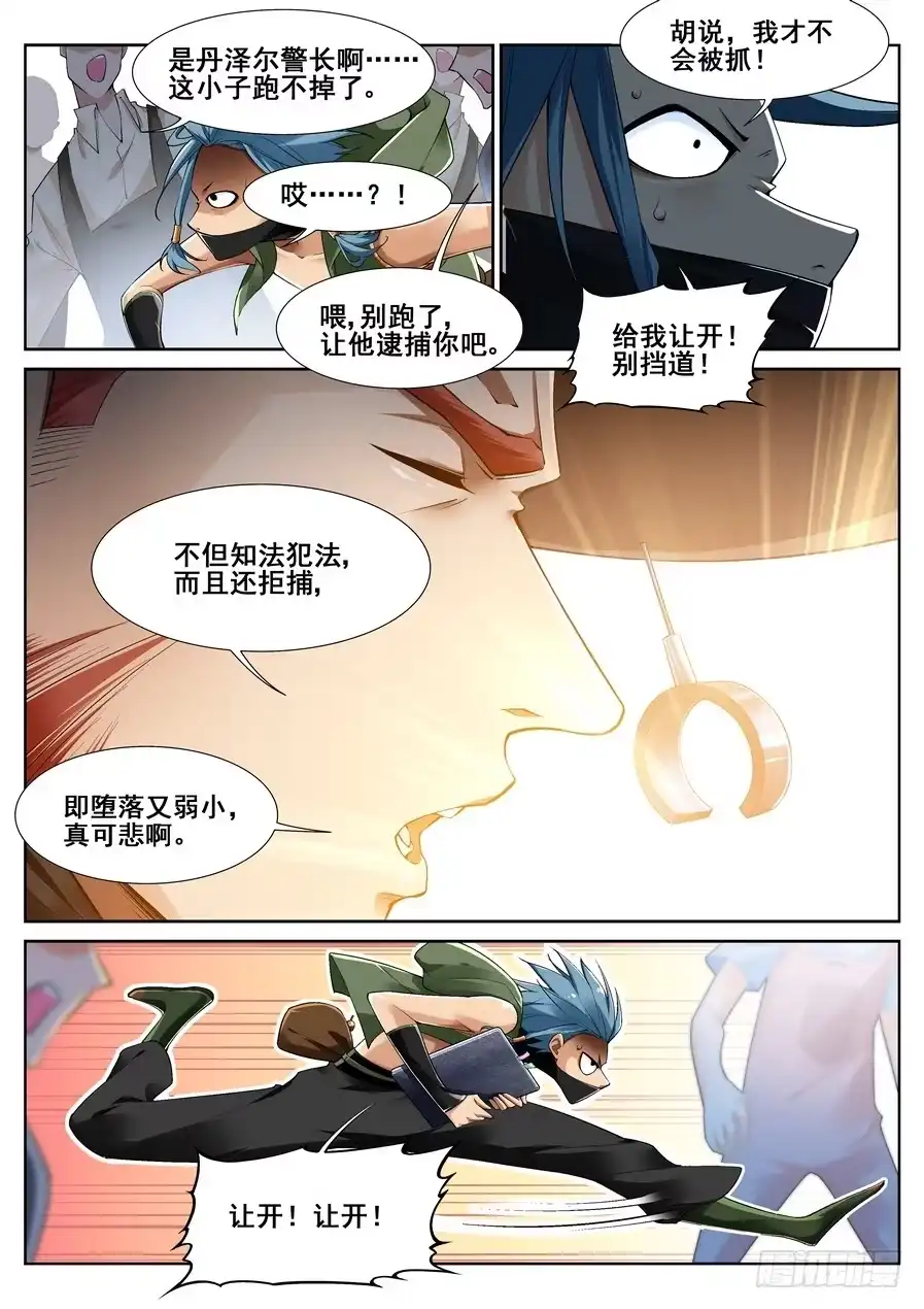 《真实世界》第十三话 第9页
