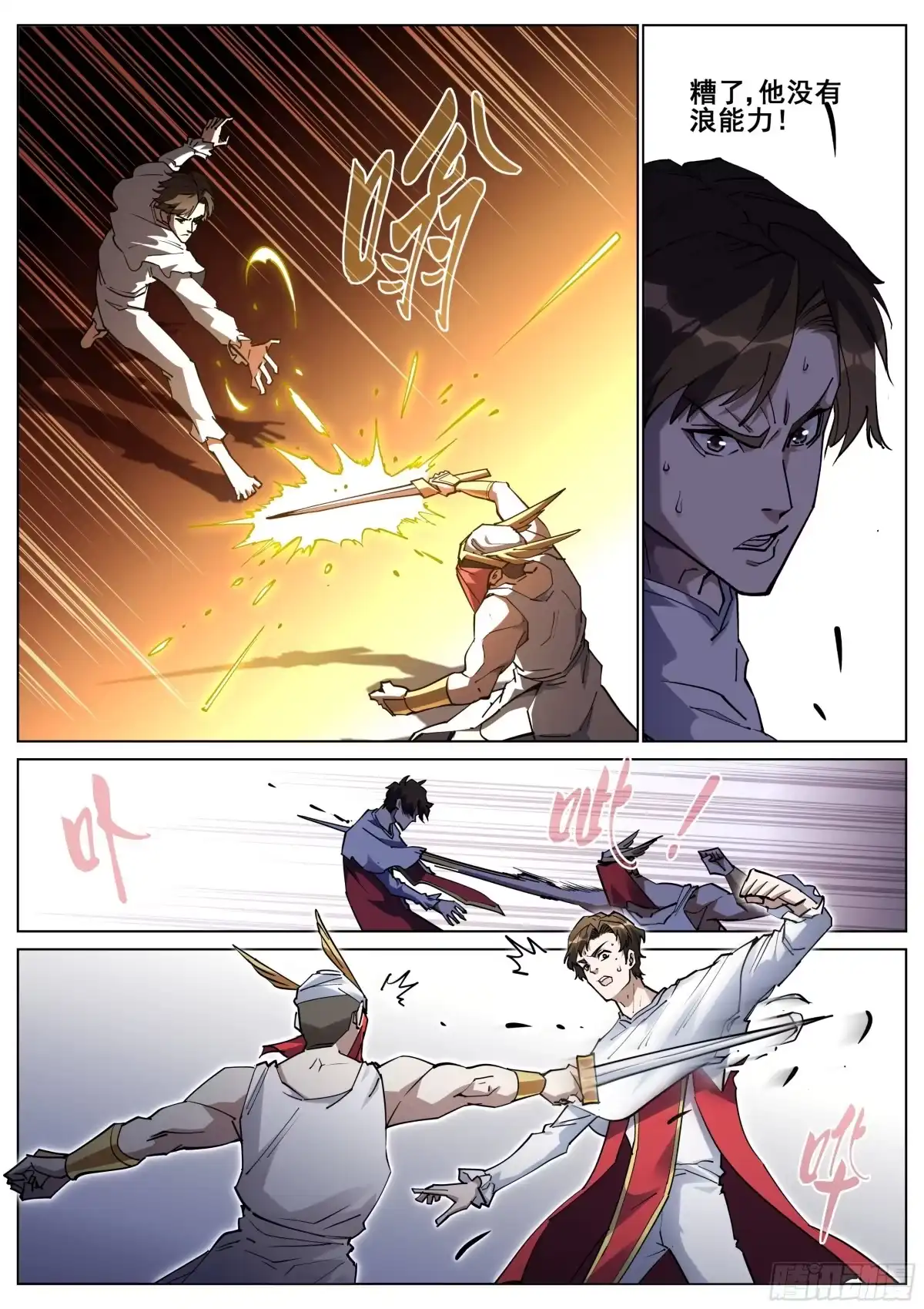 《真实世界》第一百三十七话 第5页
