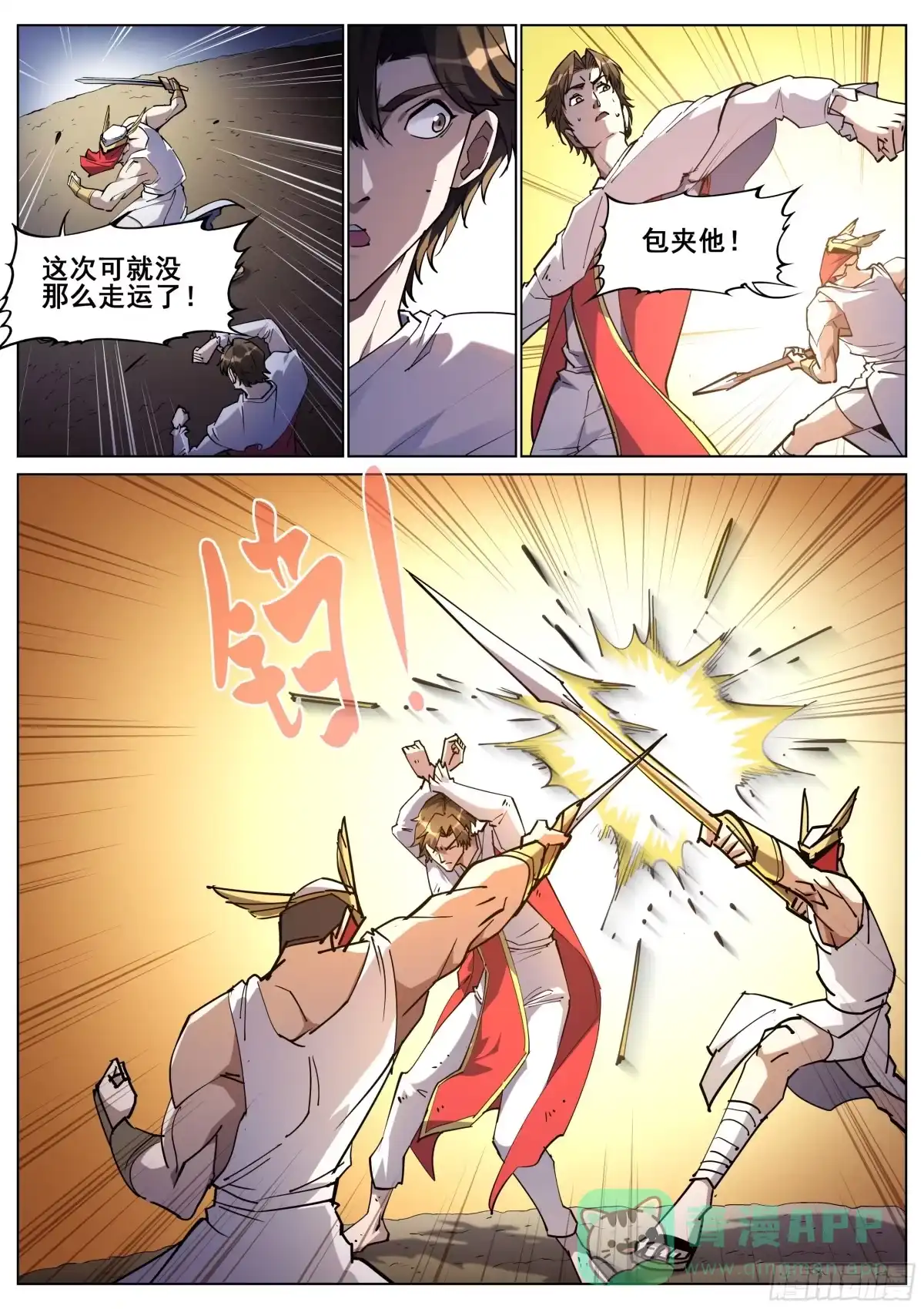 《真实世界》第一百三十七话 第6页