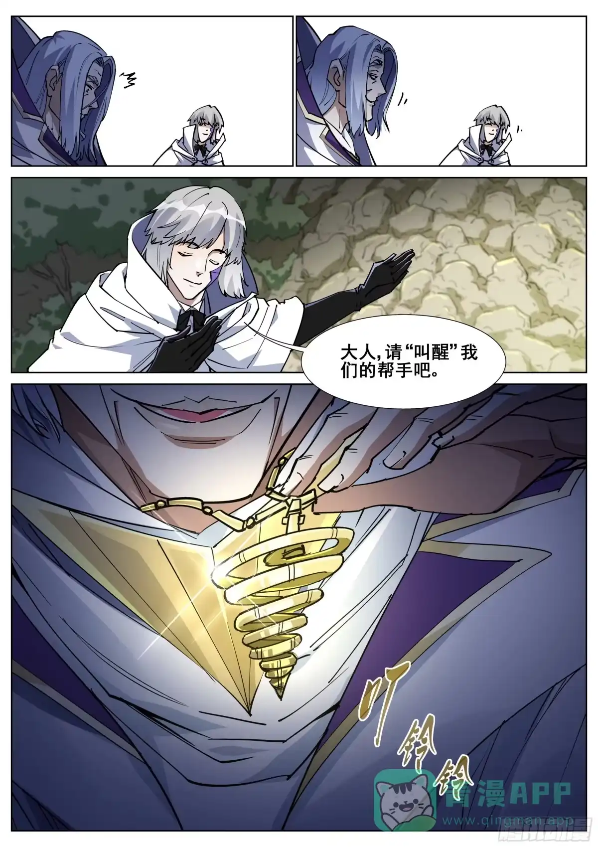 《真实世界》第一百三十七话 第21页