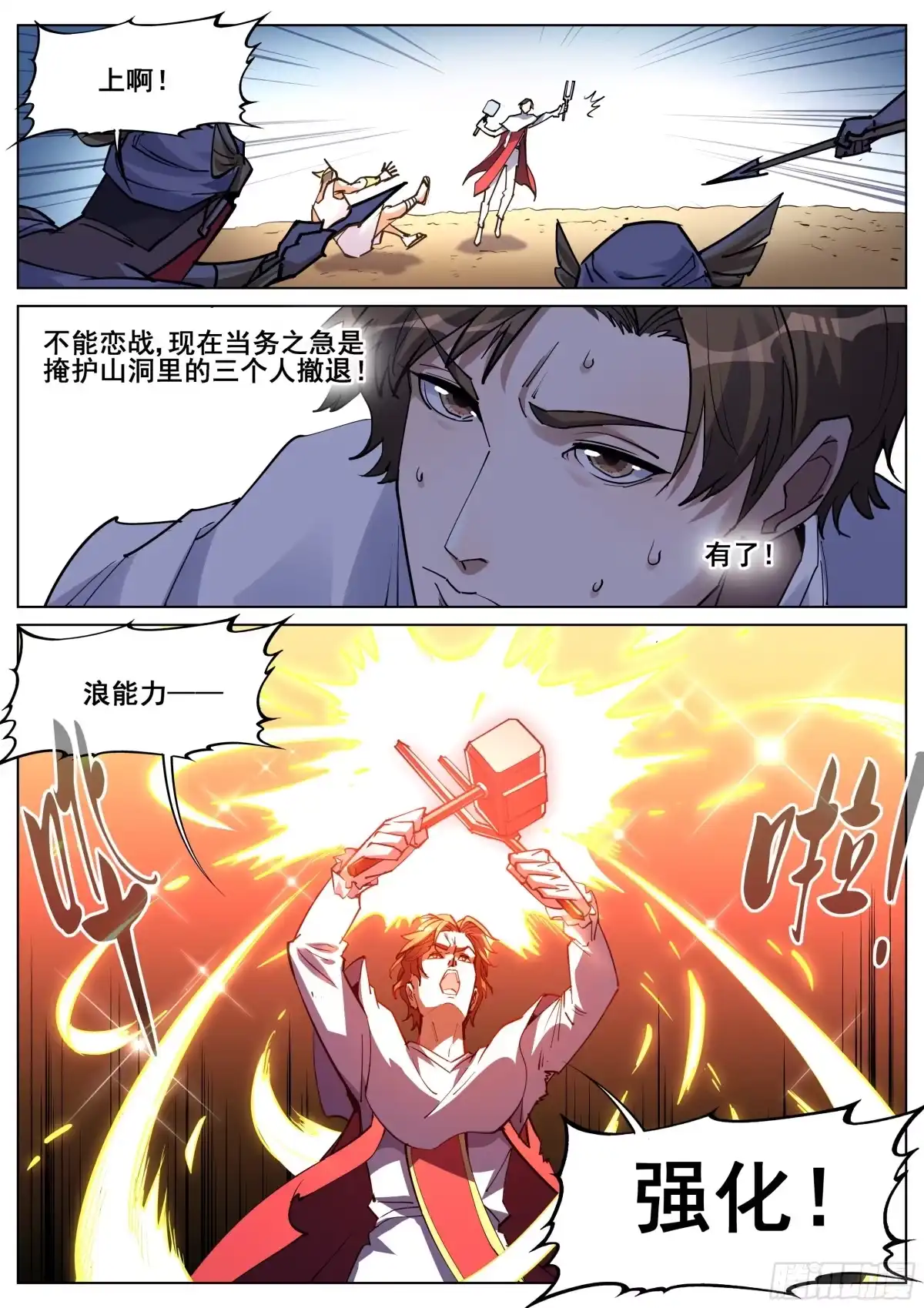《真实世界》第一百三十七话 第14页