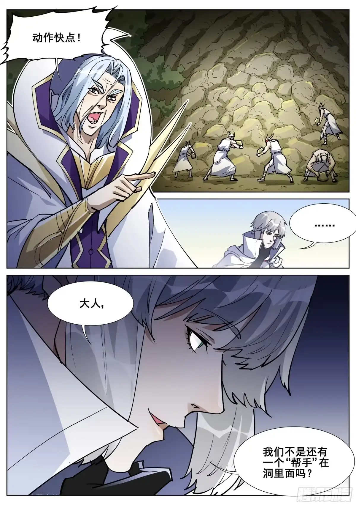 《真实世界》第一百三十七话 第20页