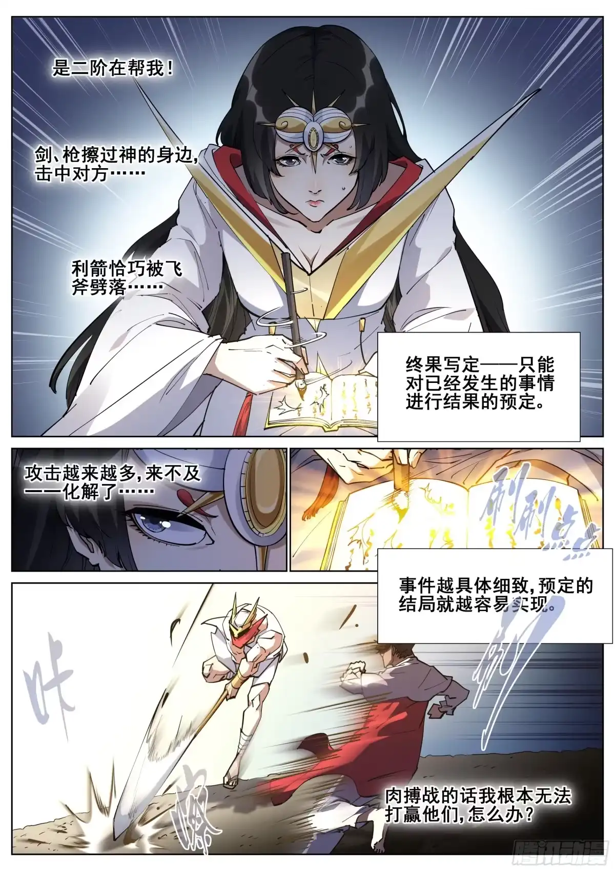 《真实世界》第一百三十七话 第9页