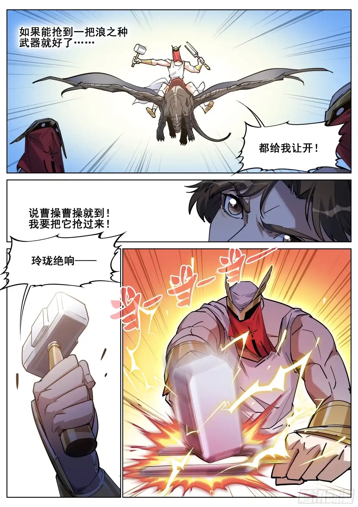 《真实世界》第一百三十七话 第10页