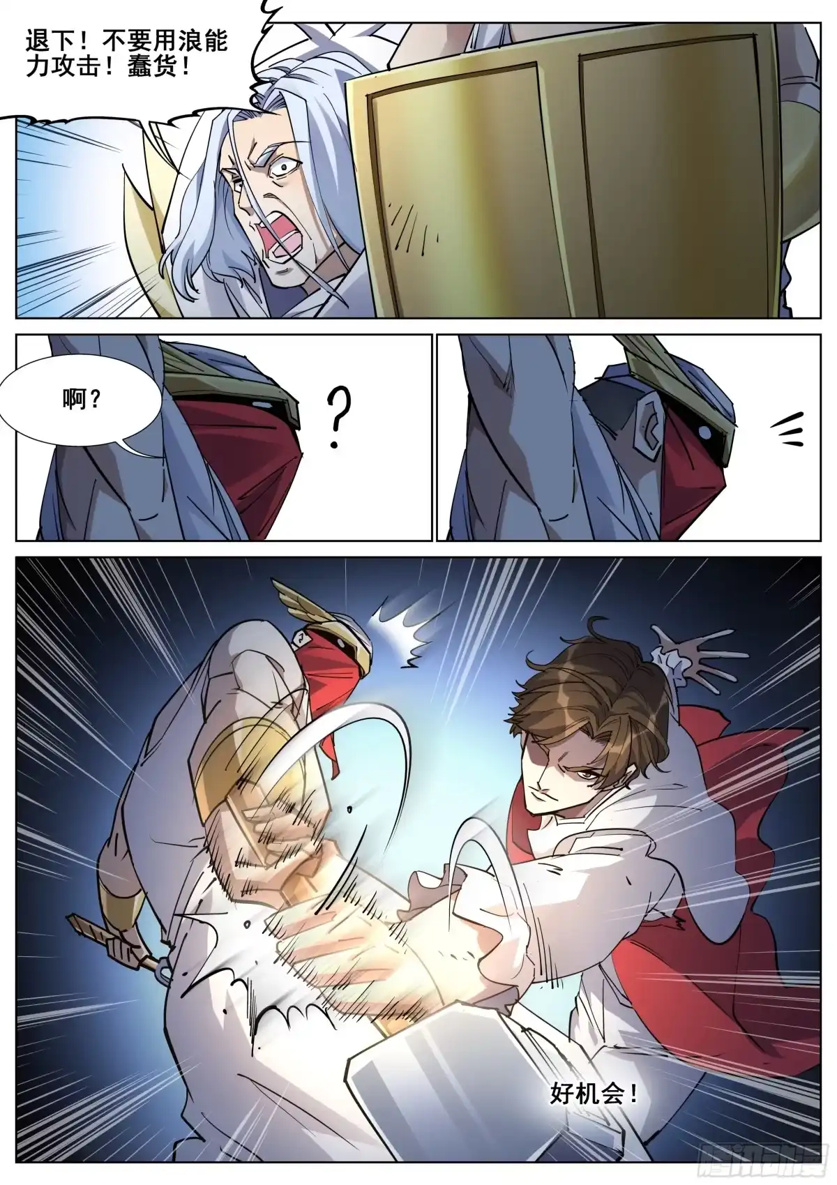 《真实世界》第一百三十七话 第12页