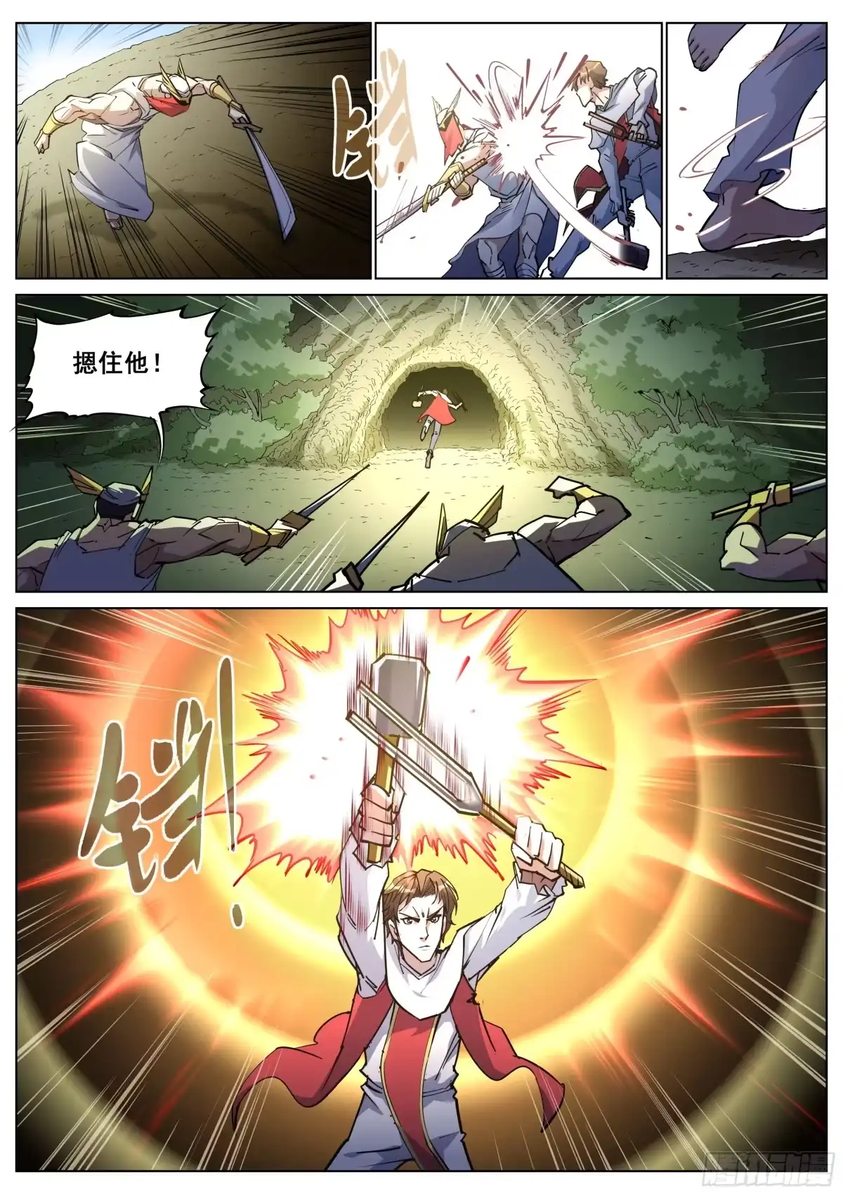 《真实世界》第一百三十七话 第15页