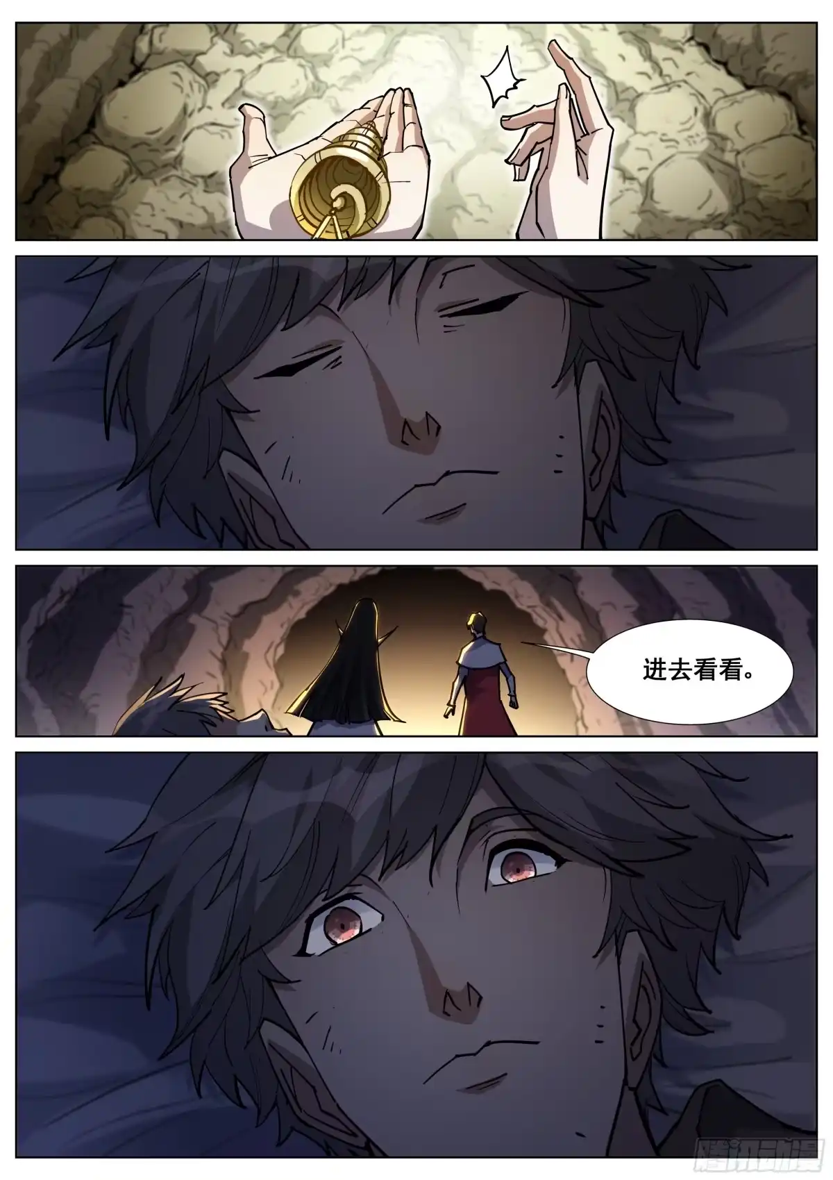 《真实世界》第一百三十七话 第22页