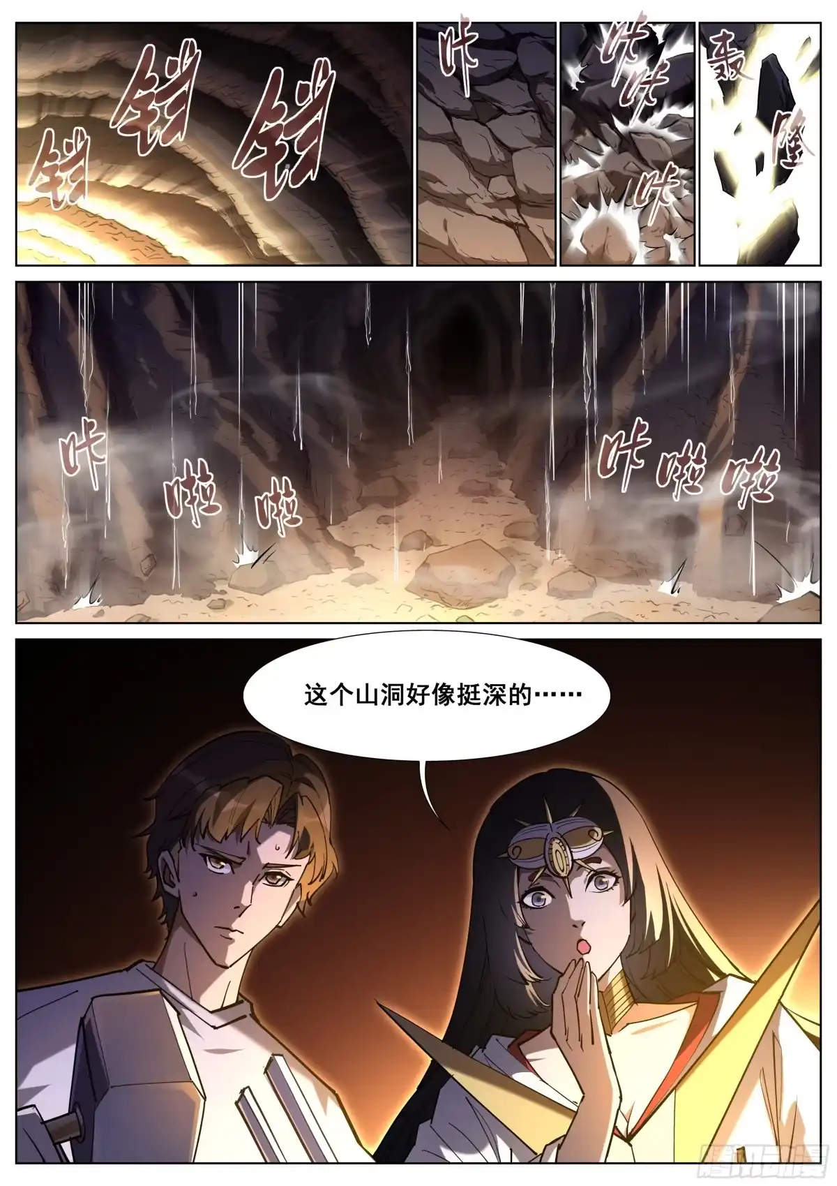《真实世界》第一百三十七话 第19页