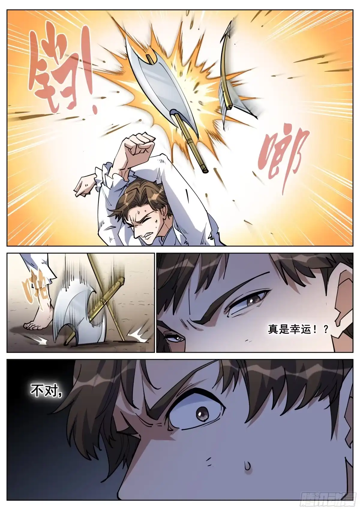 《真实世界》第一百三十七话 第8页