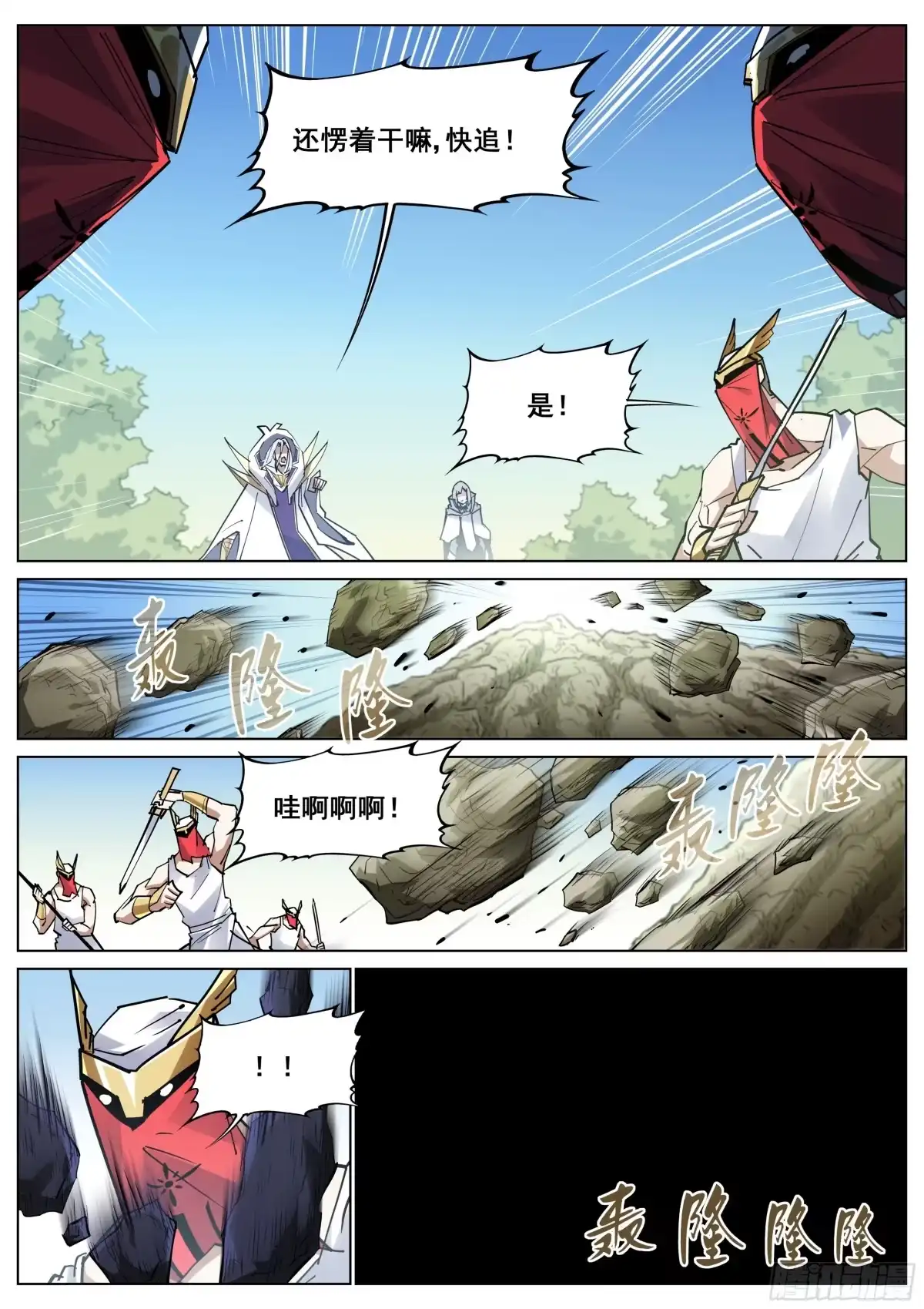 《真实世界》第一百三十七话 第17页