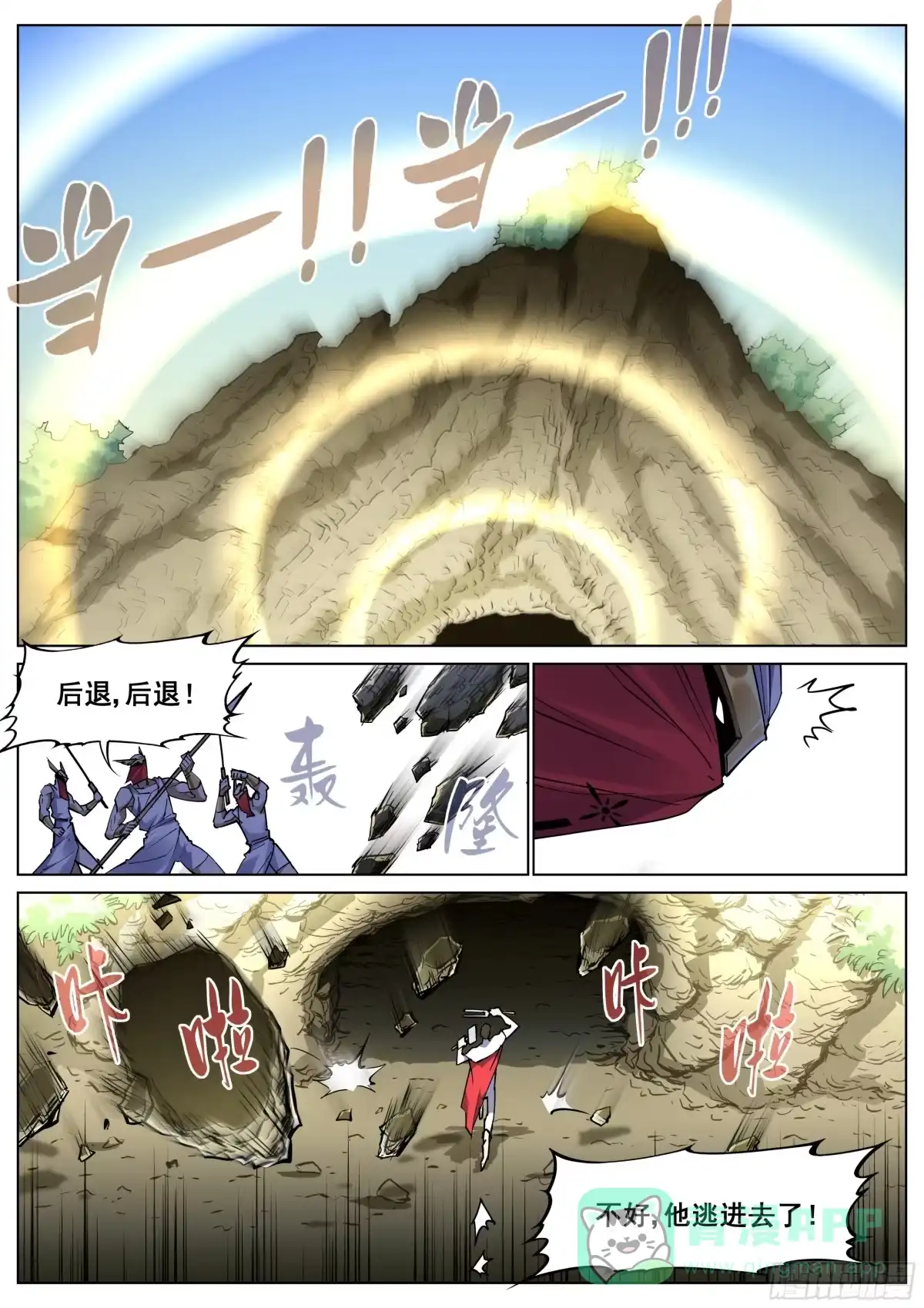 《真实世界》第一百三十七话 第16页